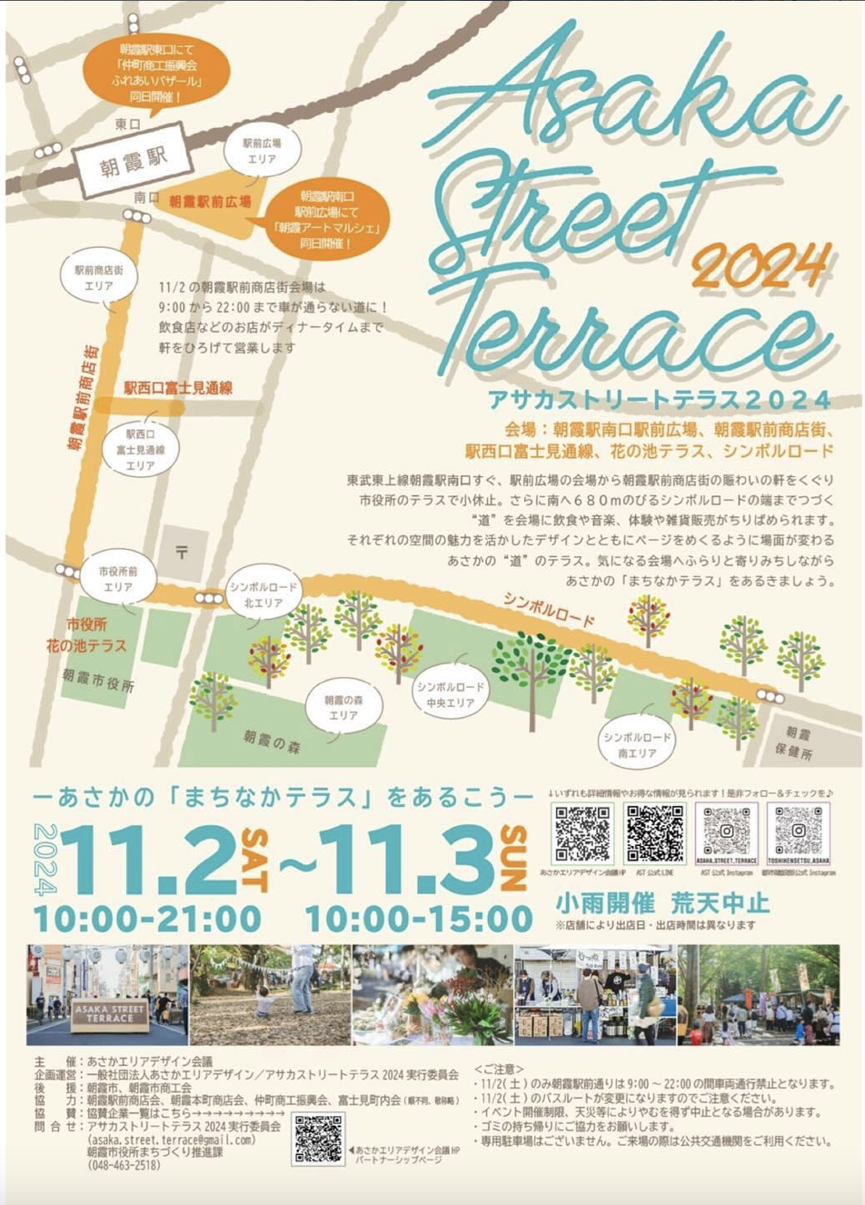 ASAKA STREET TERRACE 2024にクラフトコーラで出店します。