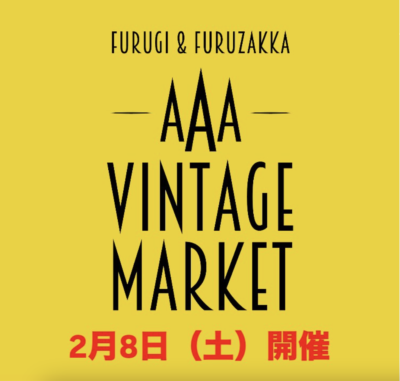 AAA Vintage Marketに出展します。2月8日