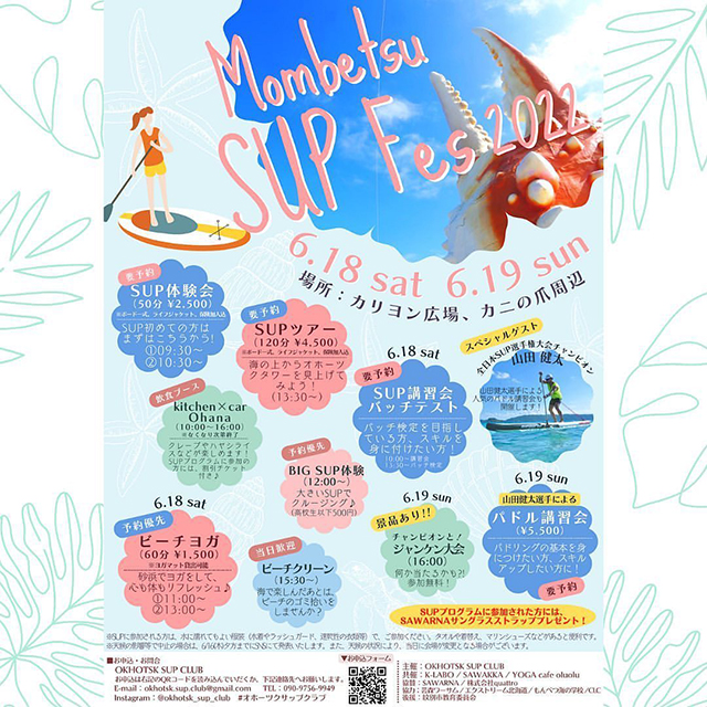 紋別SUPフェス2022
