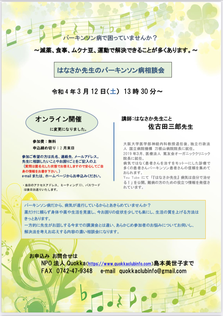 オンライン講演会があります。