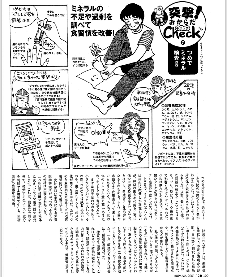 爪ミネラル検査爪②