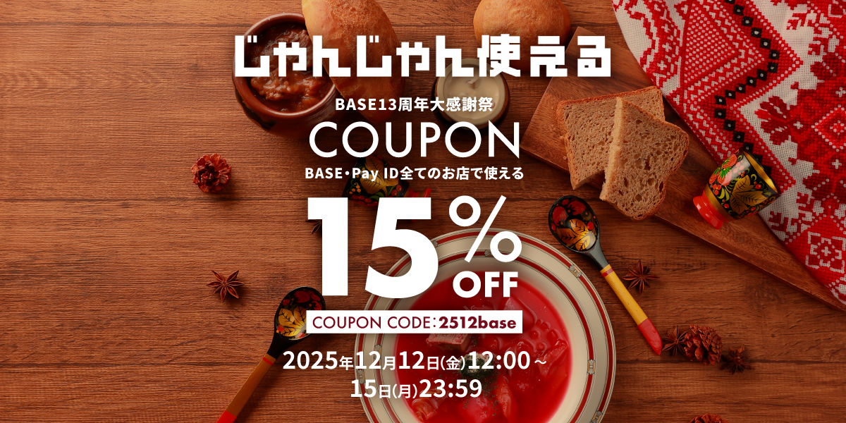【12/12～15限定】BASE13周年大感謝祭🎉🎉