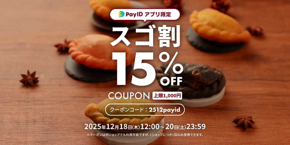 【12/18~20限定】今年最後のクーポンキャンペーン開催🎉