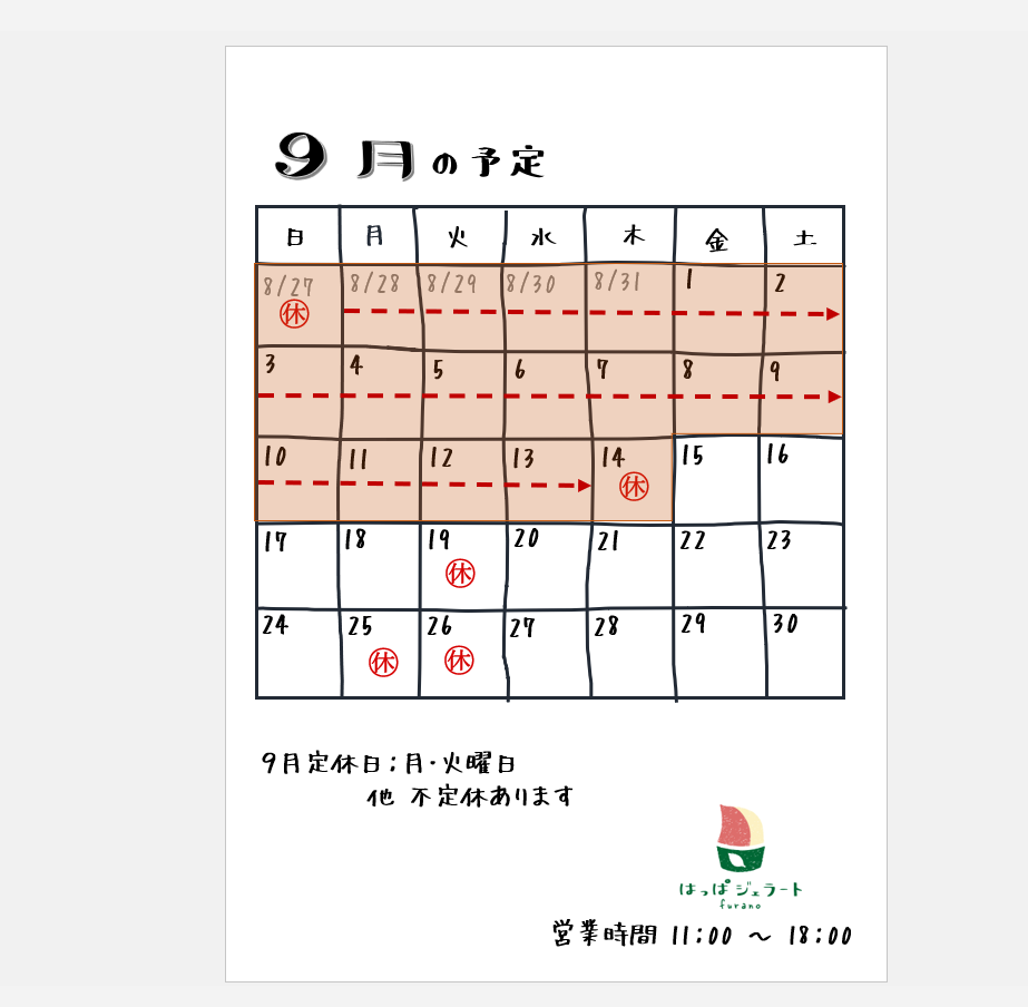９月の営業カレンダー
