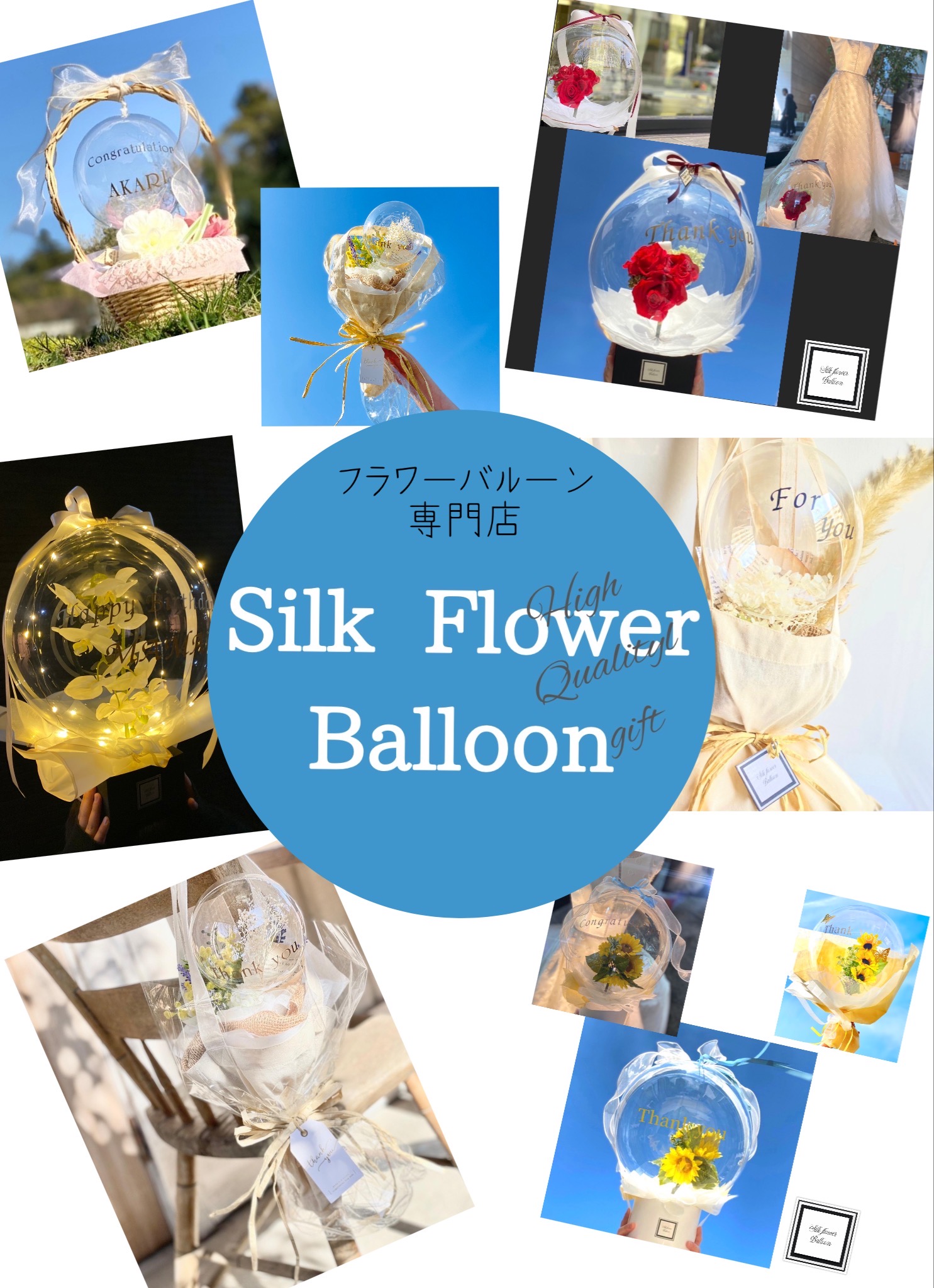 想いも贈る癒しのフラワーバルーンギフト Silk Flower Balloon では 初のイベント