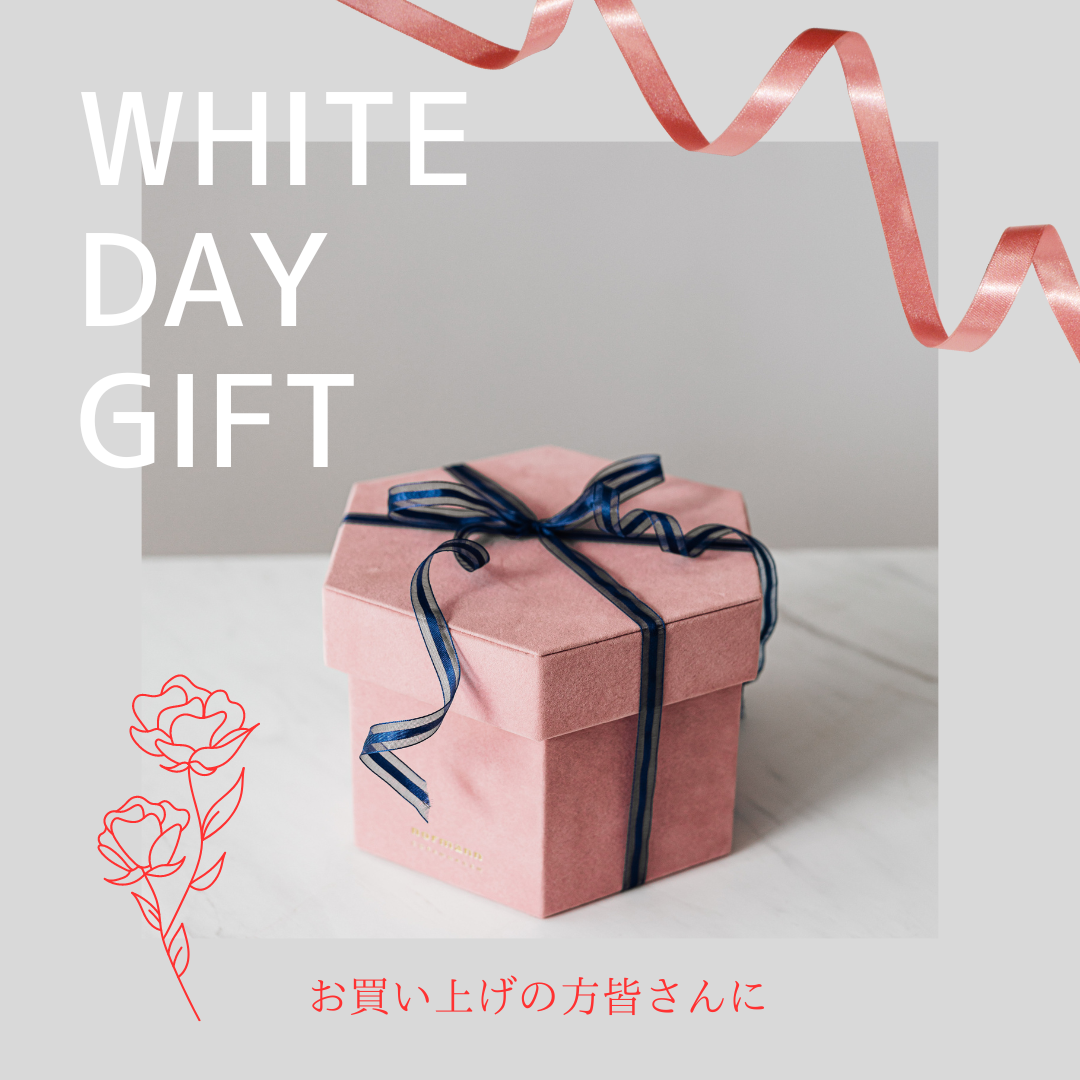 ホワイトデーキャンペンーン＾＾　3月1日から3月14日まで商品お買い上げの方皆さんに