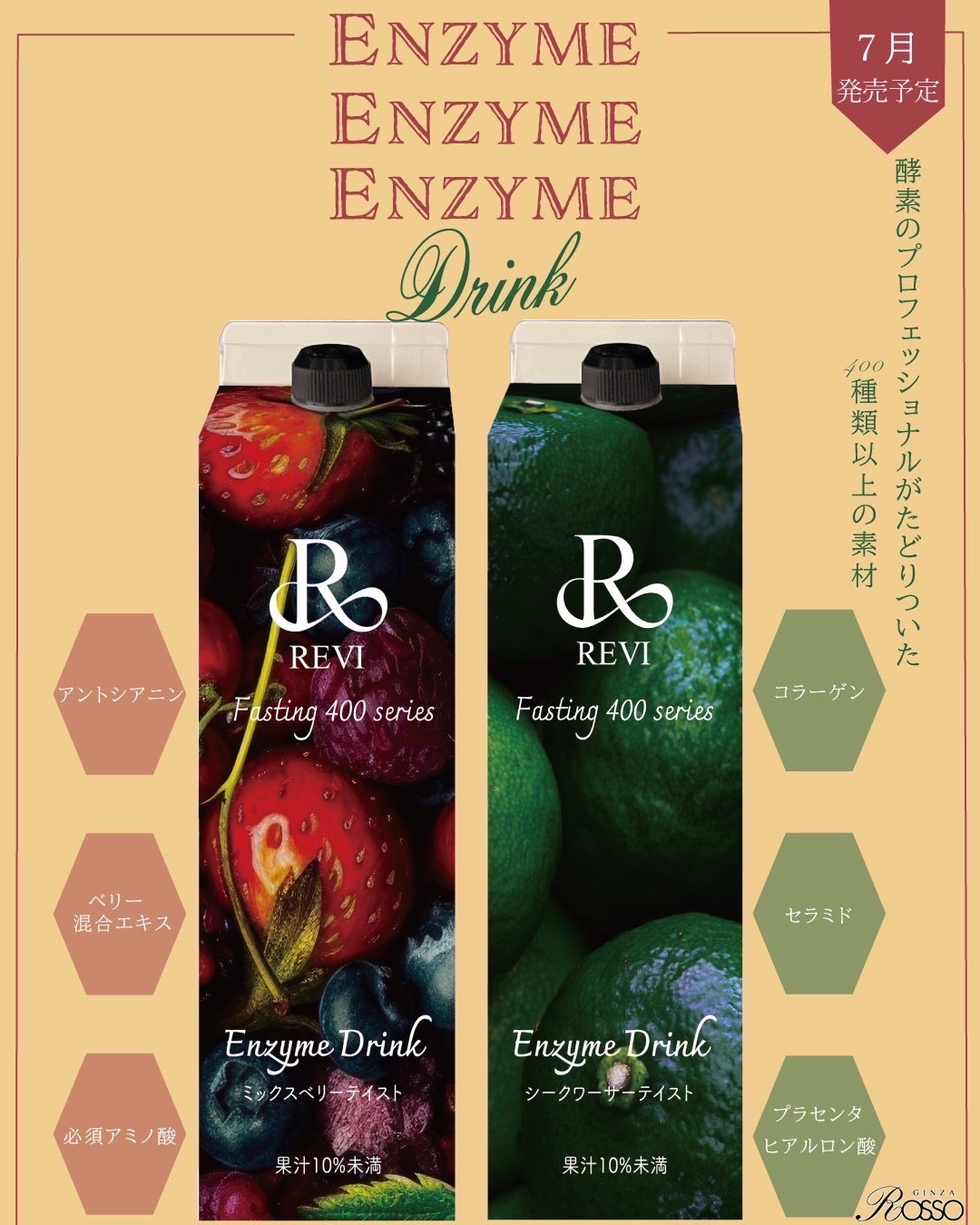 酵素ドリンク先行予約！