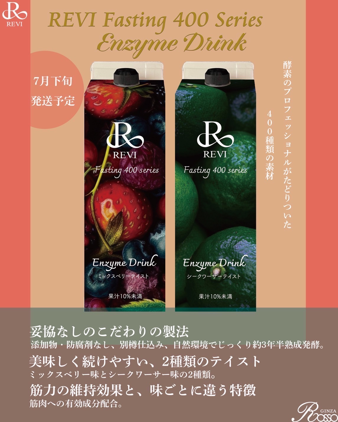 400種類の酵素ドリンク！
