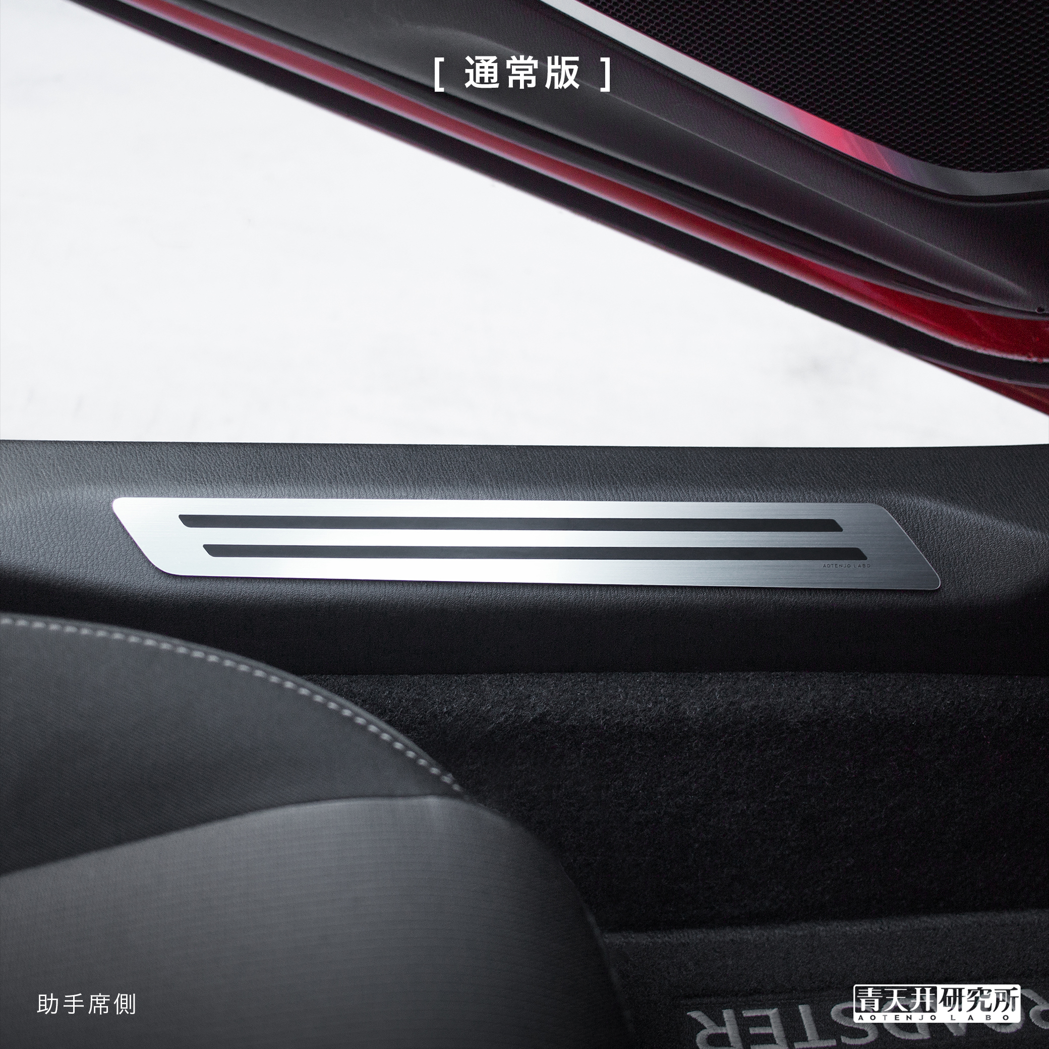 【新発売】 ND用スカッフプレート(ヘアライン調)販売中