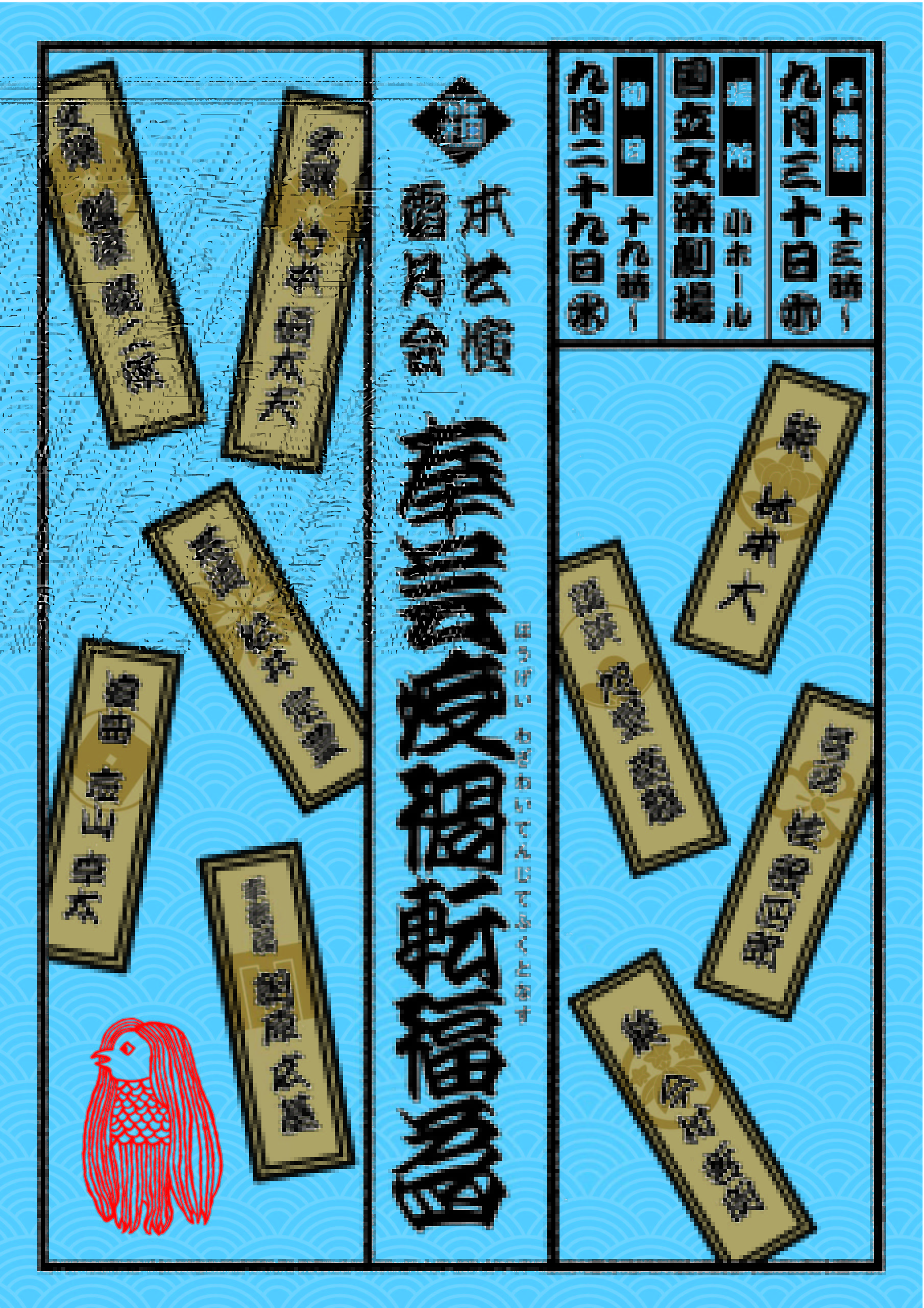 霜乃会本公演「奉芸疫禍転福為」が、9月29・30日に大阪・国立文楽劇場