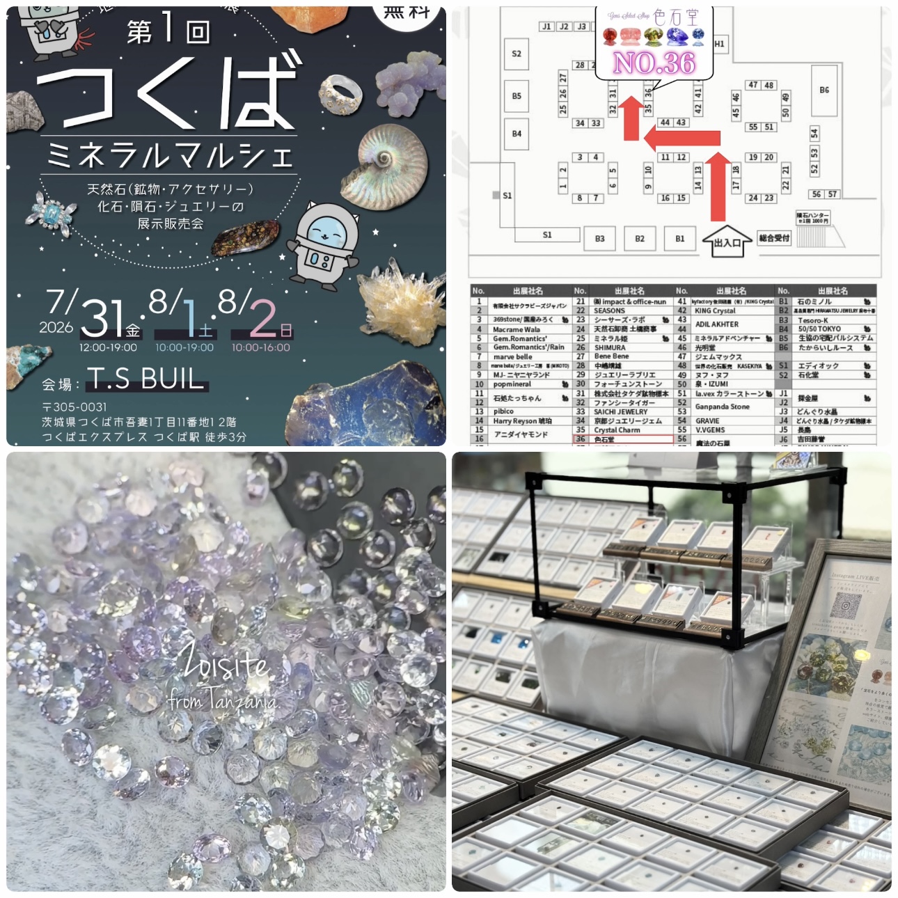 7/31(金)〜8/2(日)つくばミネラルマルシェに出展します✨