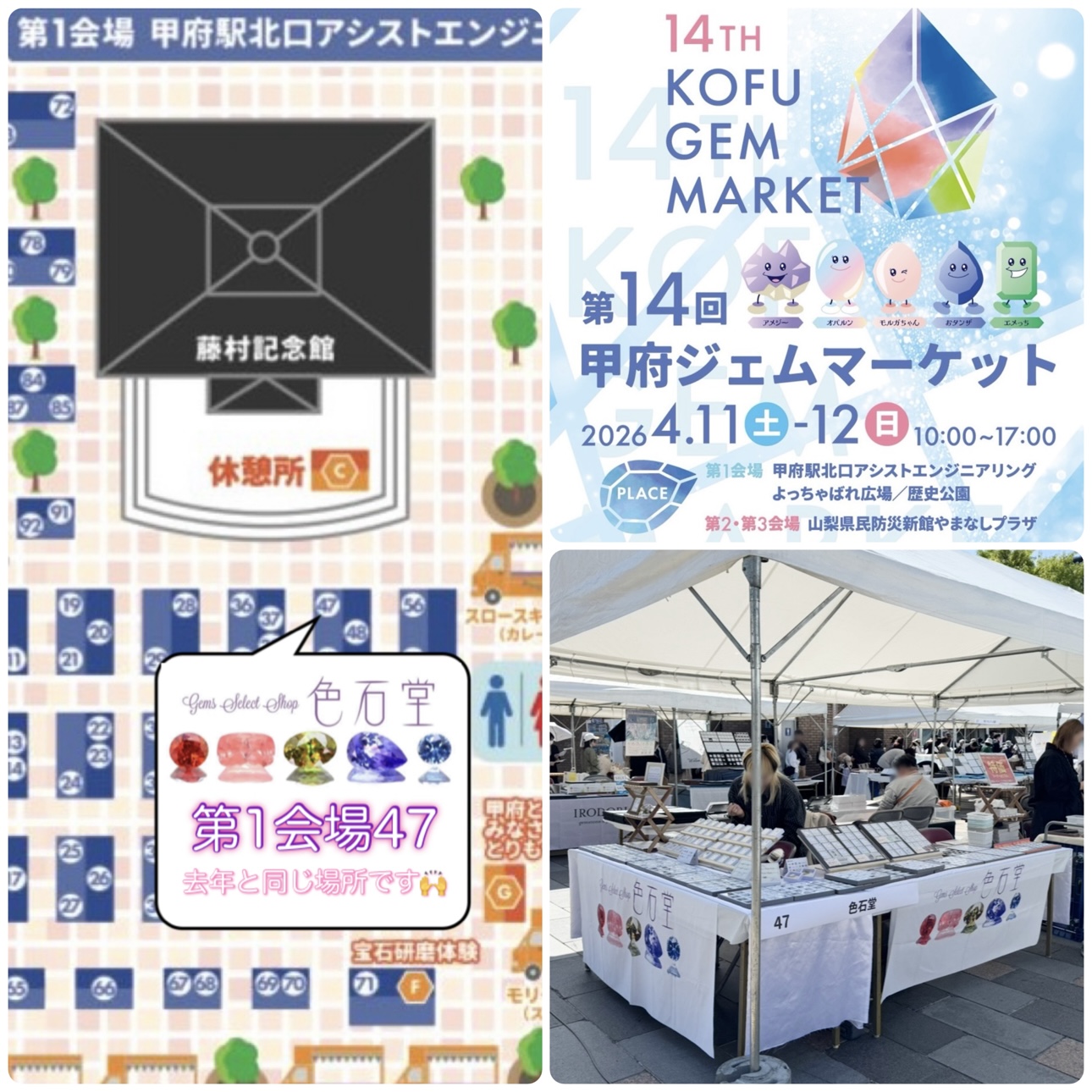 4/11(土)〜12(日)は甲府ジェムマーケットに出展します！
