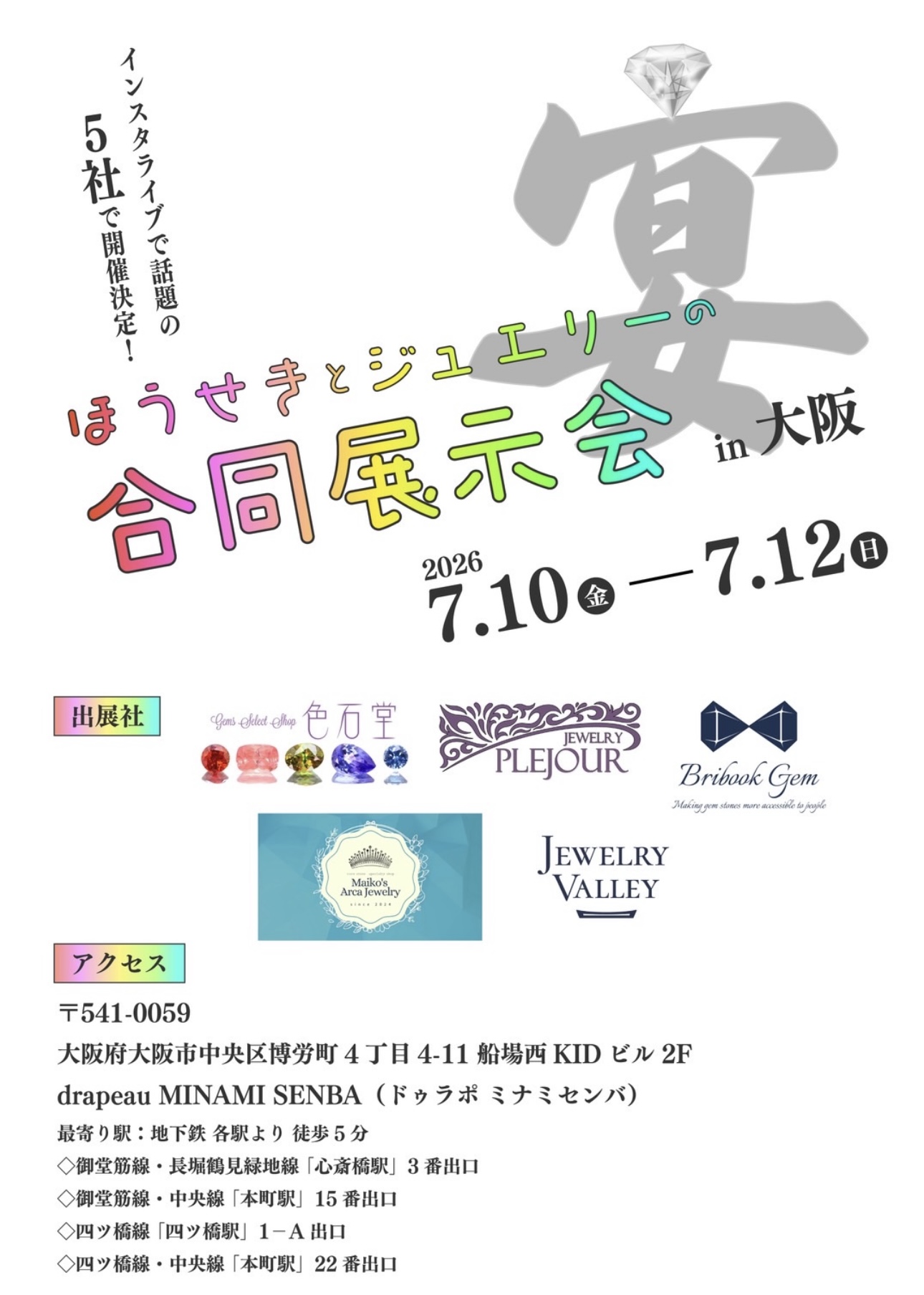 7月出展スケジュールのお知らせです💐