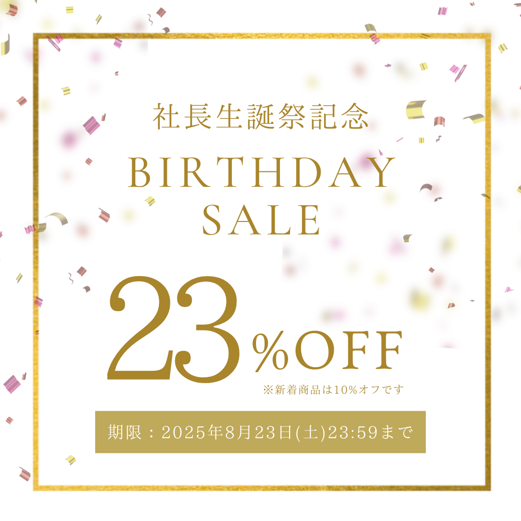 毎年恒例!8/23(土)社長生誕23%オフゲリラセール!