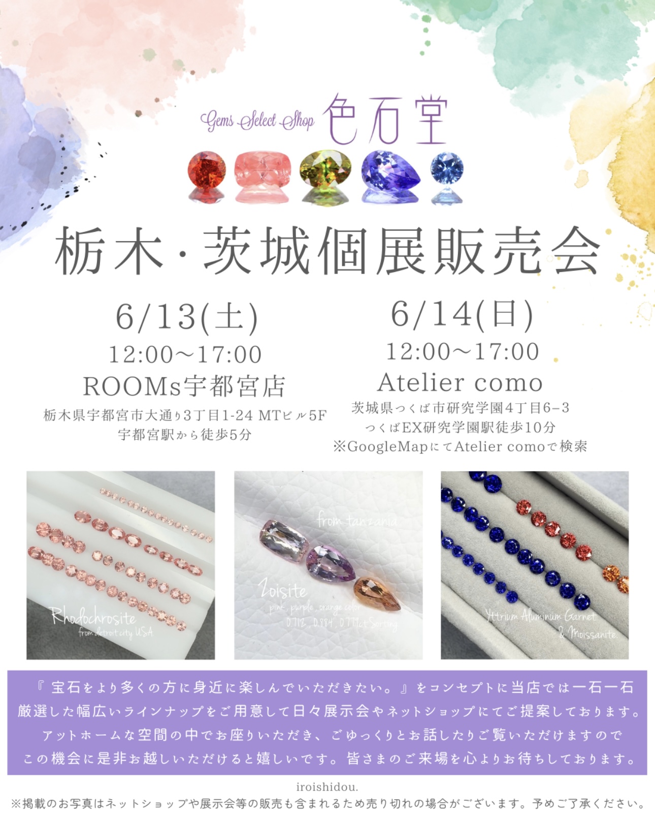 6/13(土)〜14(日)栃木・茨城個展販売会のお知らせ🙌