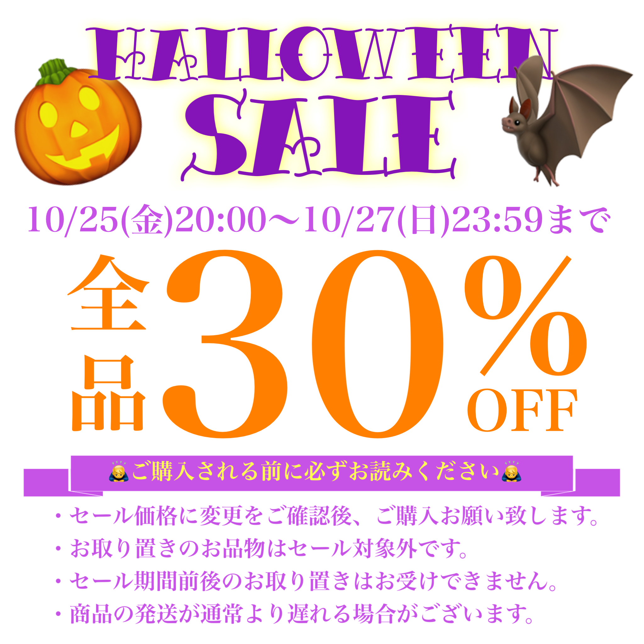 🎃ハロウィンセール全品30％オフ！👻