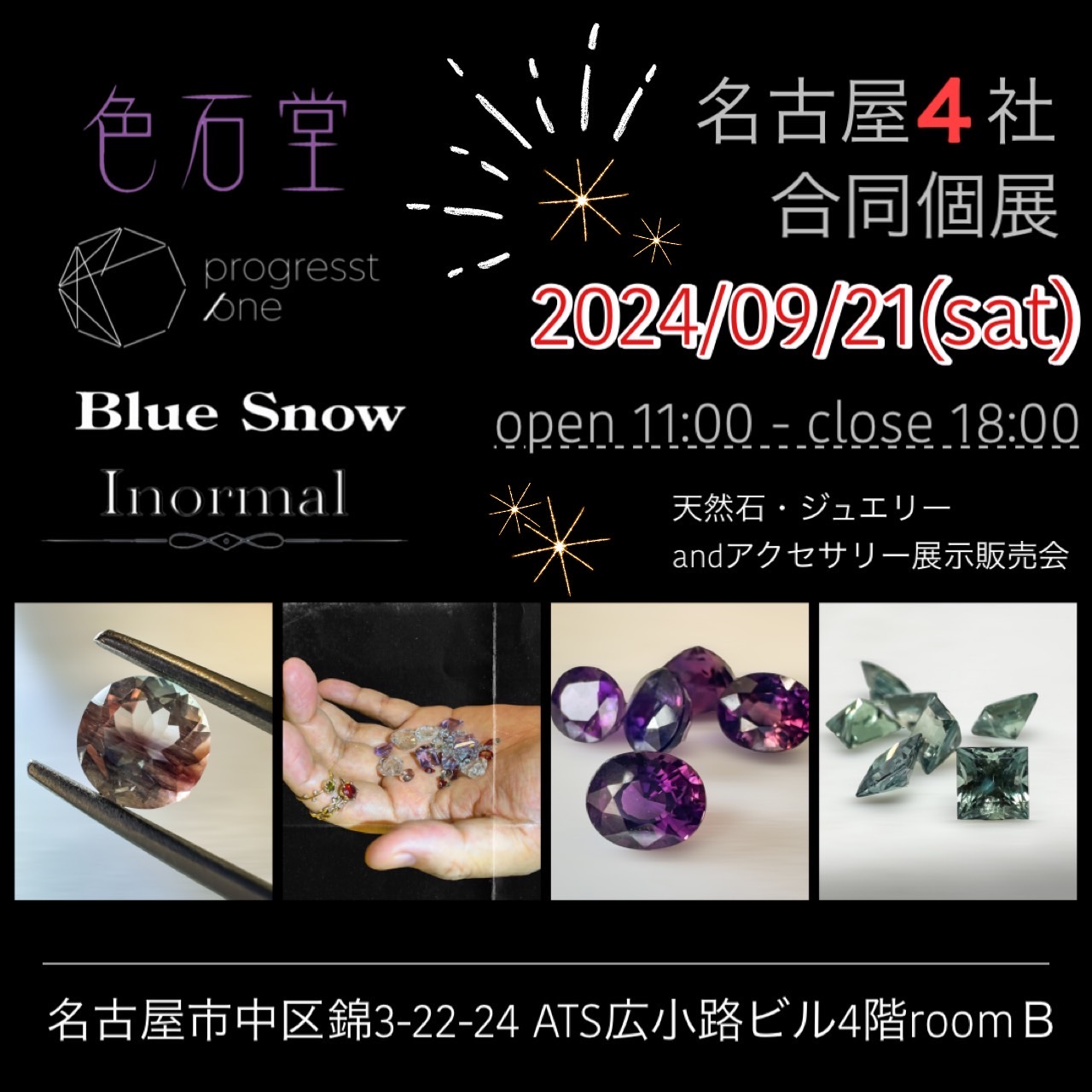 9/21(土)名古屋4社合同個展のお知らせ🙌✨