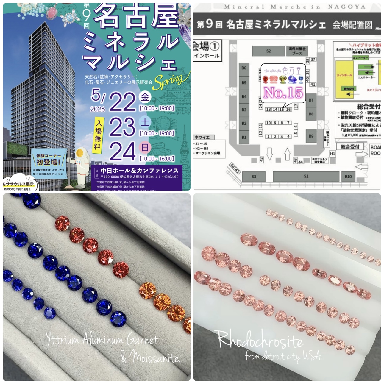 5/22(金)〜24(日)は名古屋ミネラルマルシェに出展します🙌