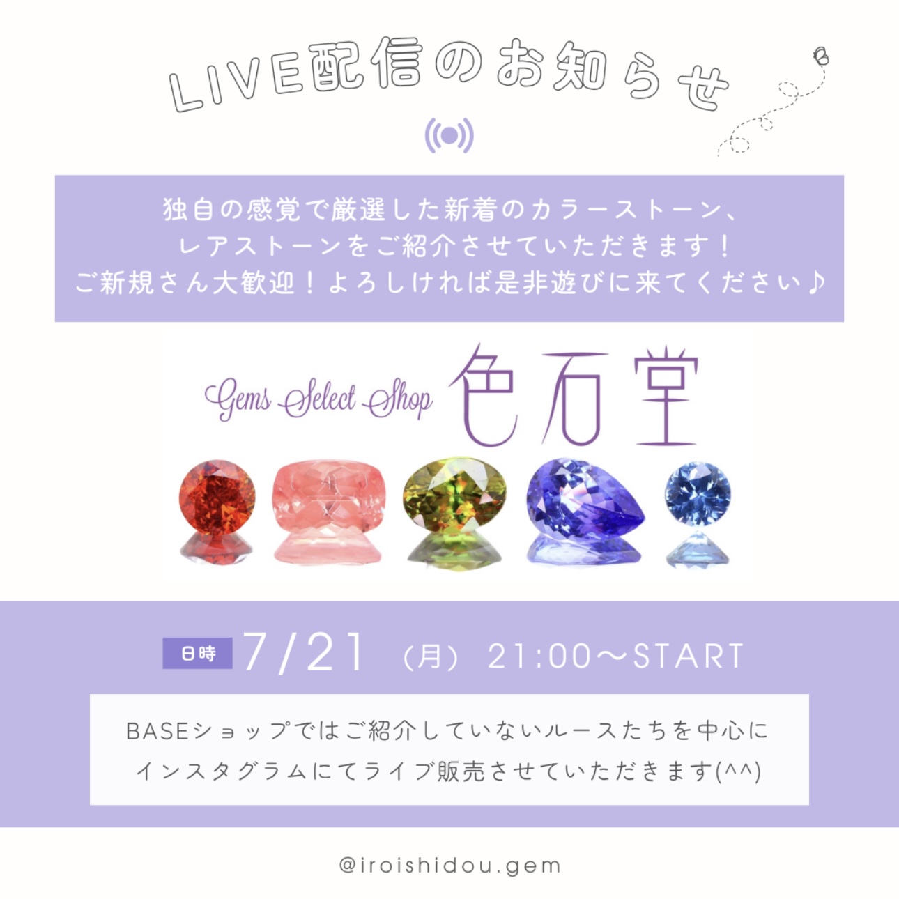 7/21(月)21:00~インスタライブ開催します!
