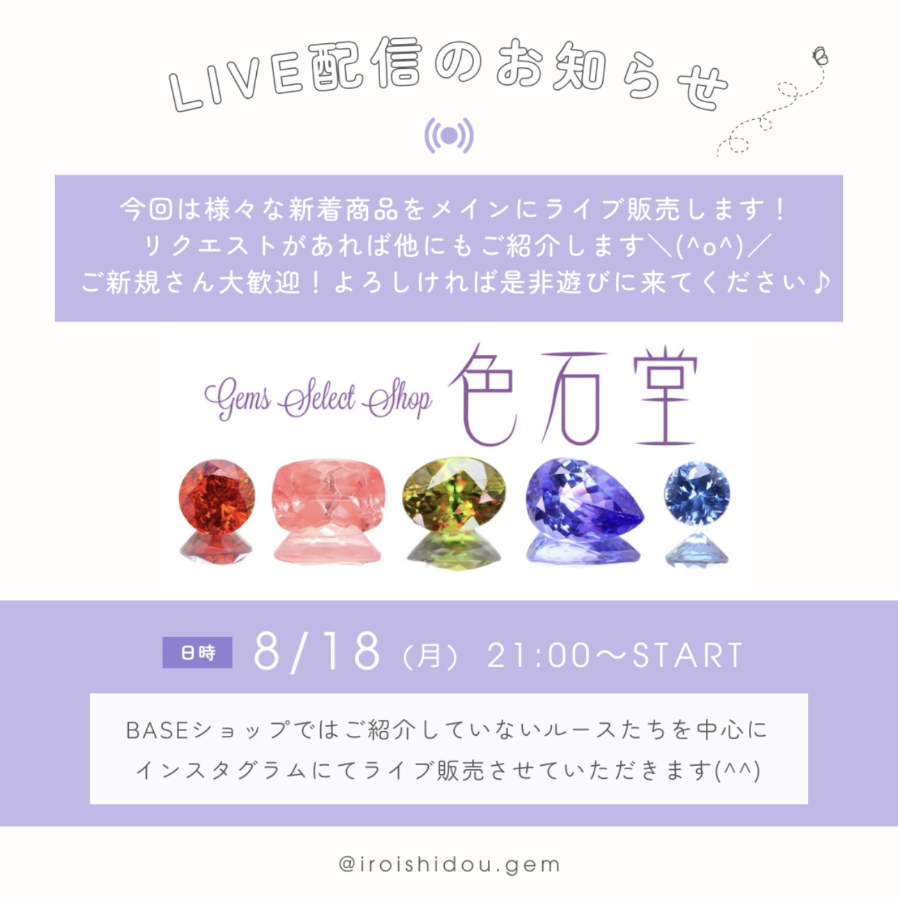 8/18(月)21時〜インスタライブ開催します!