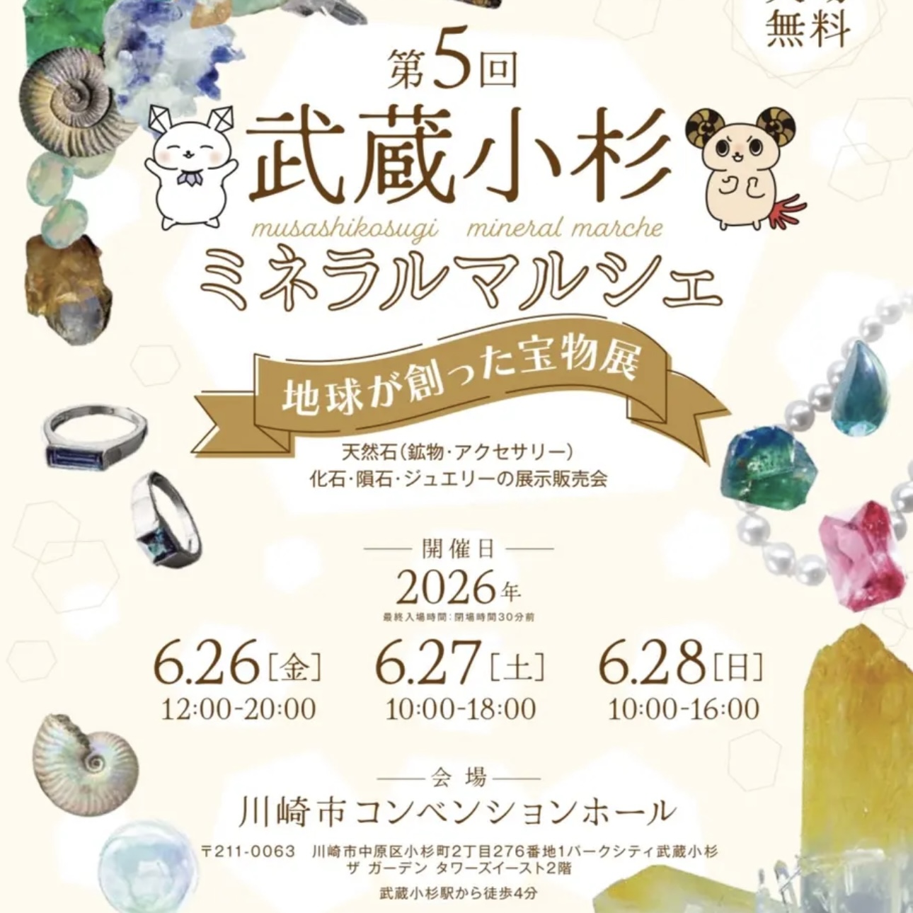 6/26(金)〜28(日)武蔵小杉ミネラルマルシェに出展します✨