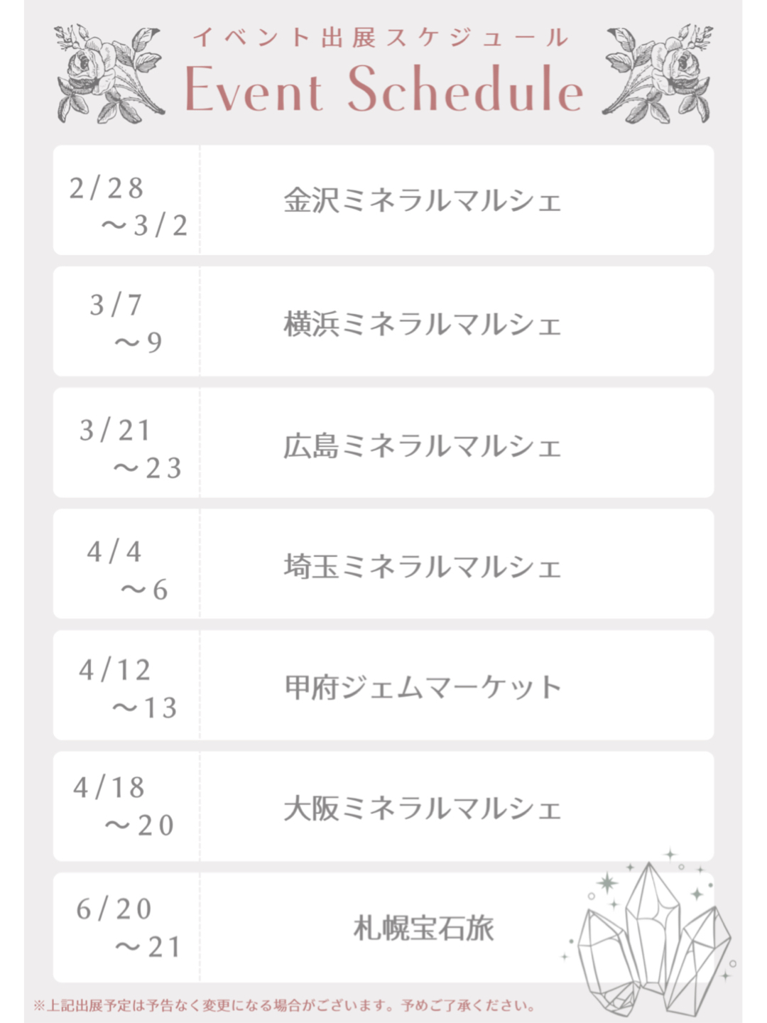 直近のイベント出展スケジュールです(^^)