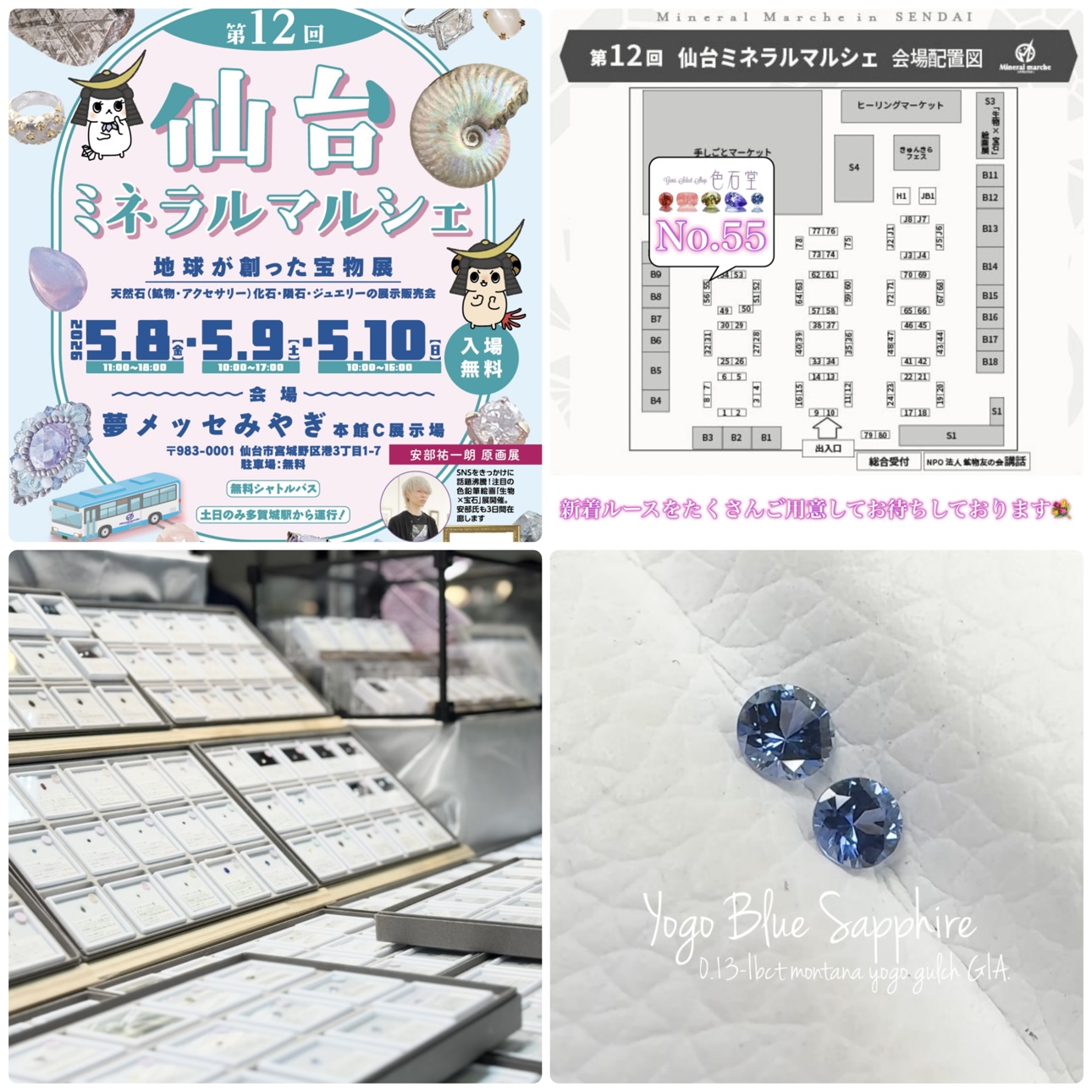 5/8(金)～5/10(日)は 仙台ミネラルマルシェに出展します🙌