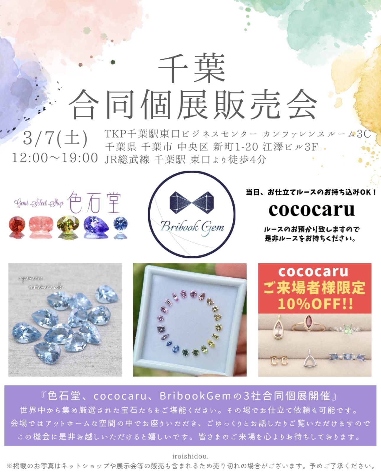 3/7(土)千葉合同個展のお知らせ💎