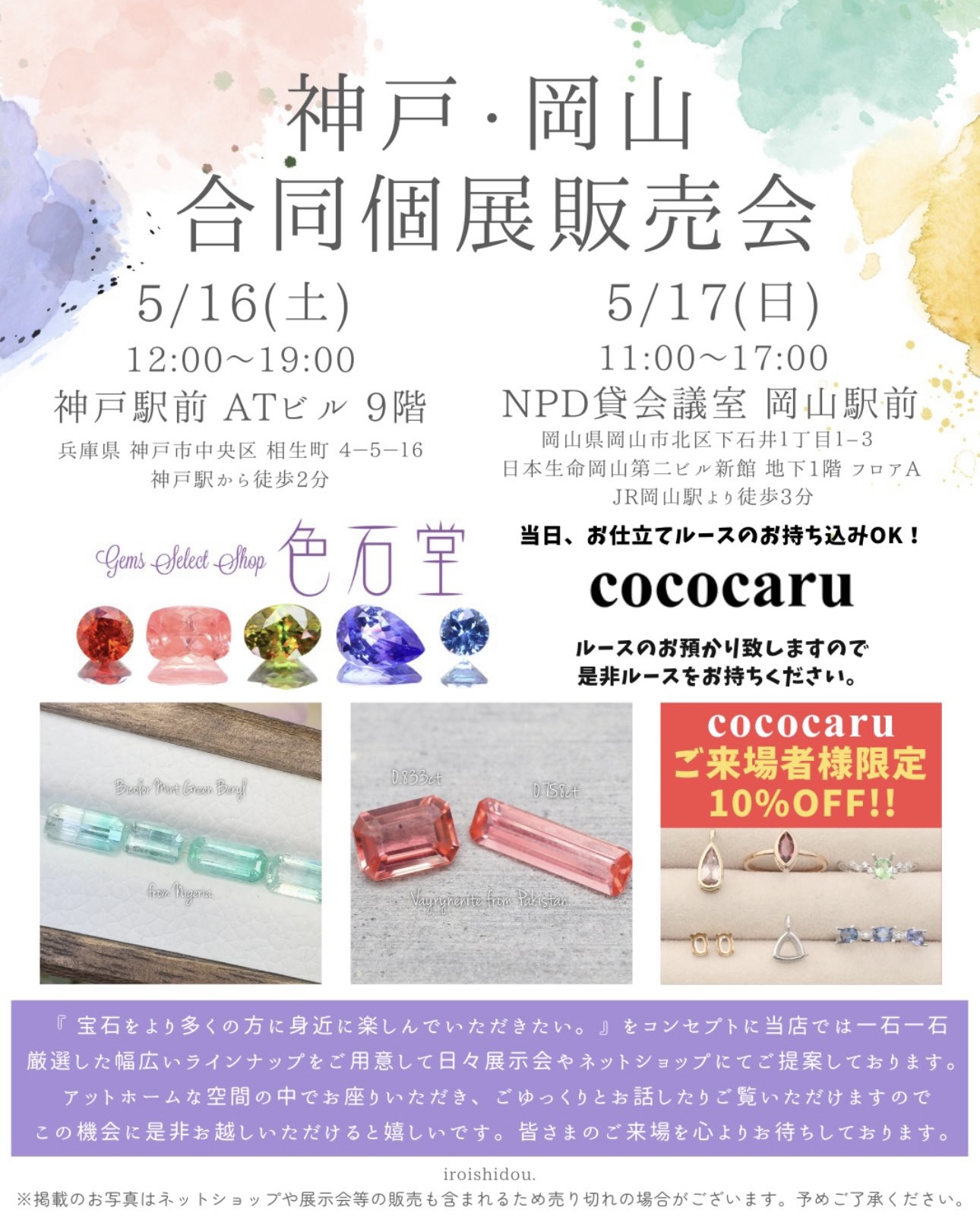5/16(土)〜17(日)神戸・岡山合同個展のお知らせ✨