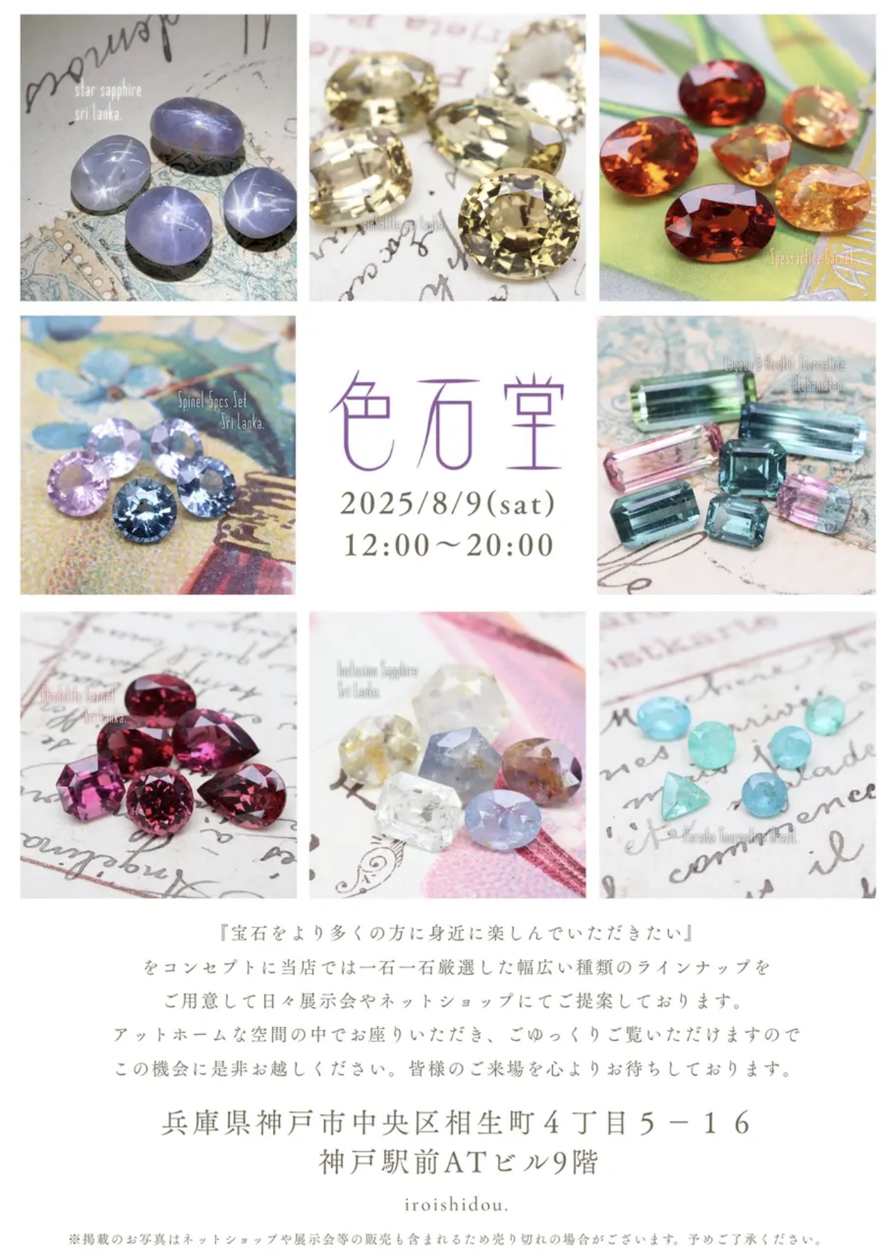 8/9(土)神戸個展販売会のお知らせ!