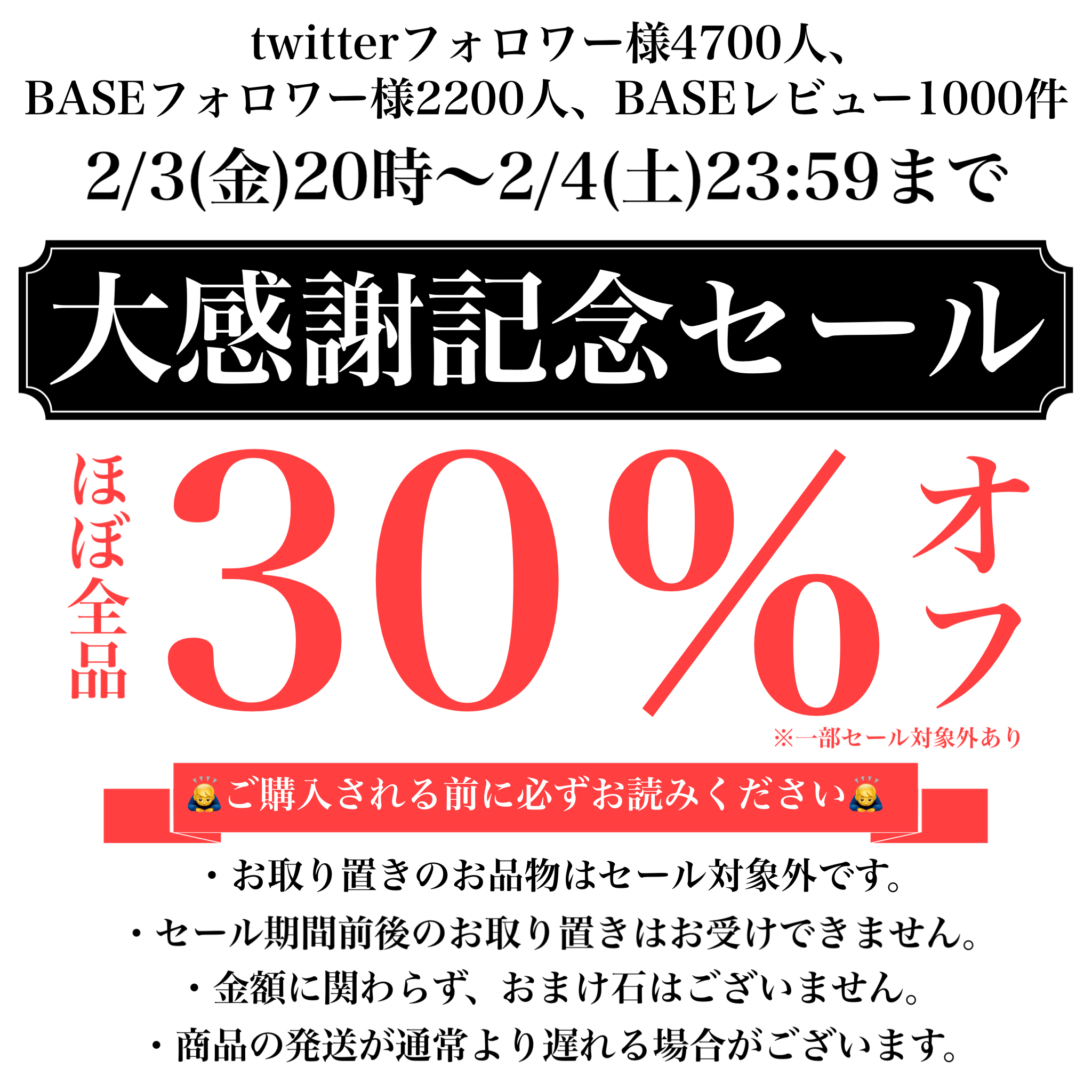 ほぼ全品30％オフセールのお知らせ٩( 'ω' )و