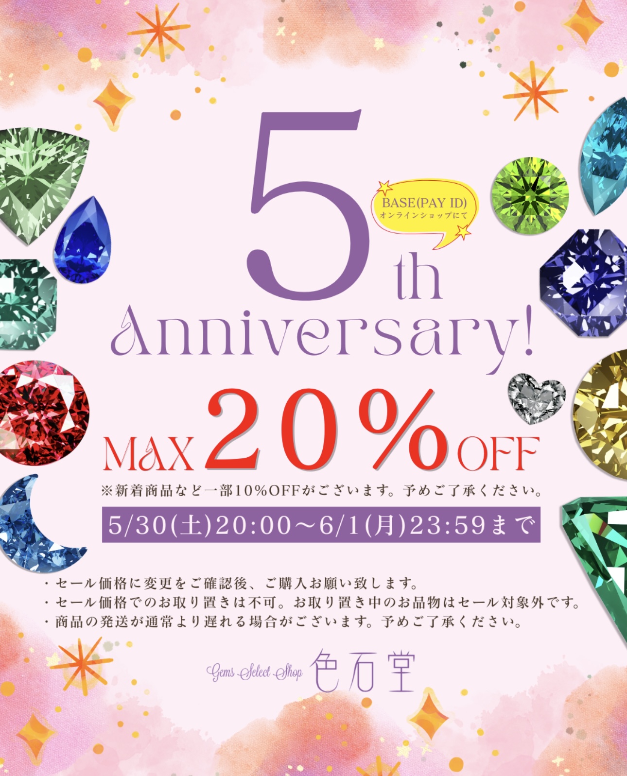 5/30(土)〜6/1(月)5周年記念セールのお知らせ💐