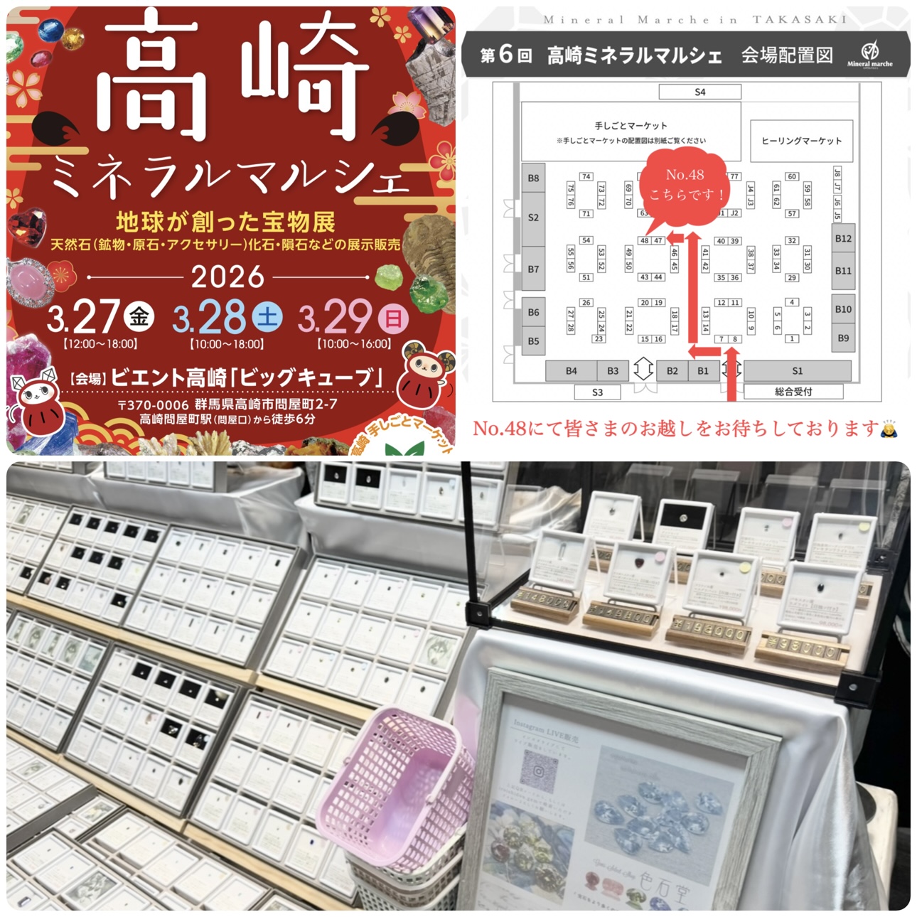 3/27〜29は高崎ミネラルマルシェに出展します💎