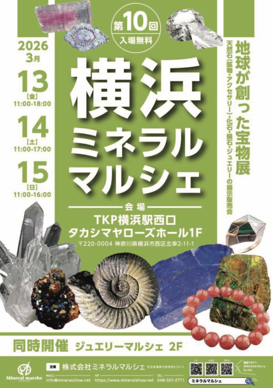 3/13(金)〜3/15(日)横浜ミネラルマルシェに出展します💎