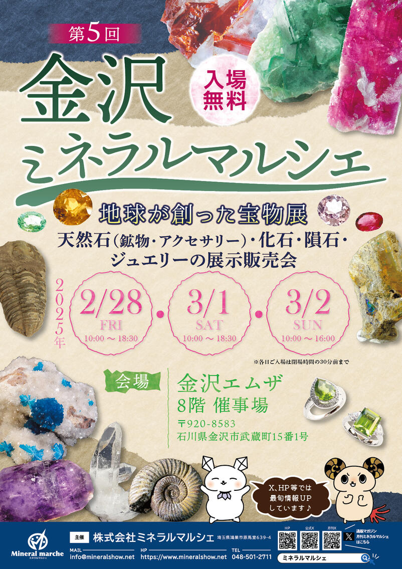 2/28(金)〜3/2(日) 金沢ミネラルマルシェに出展します！