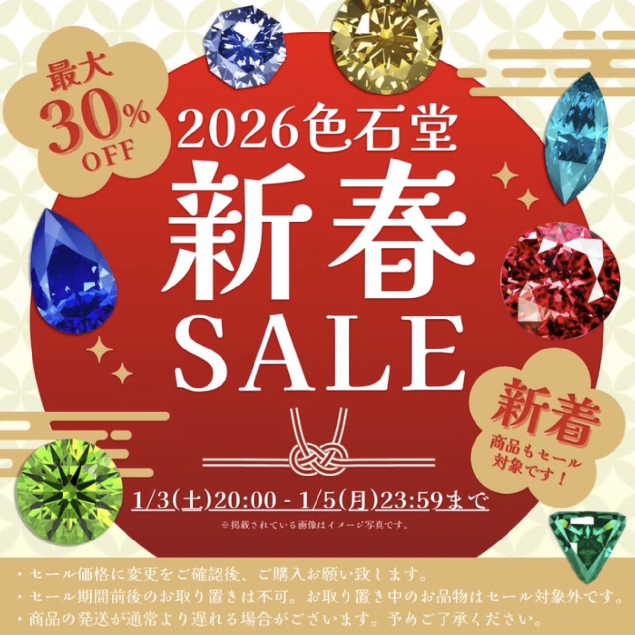 📣年末のご挨拶と新春セールのお知らせ🎍