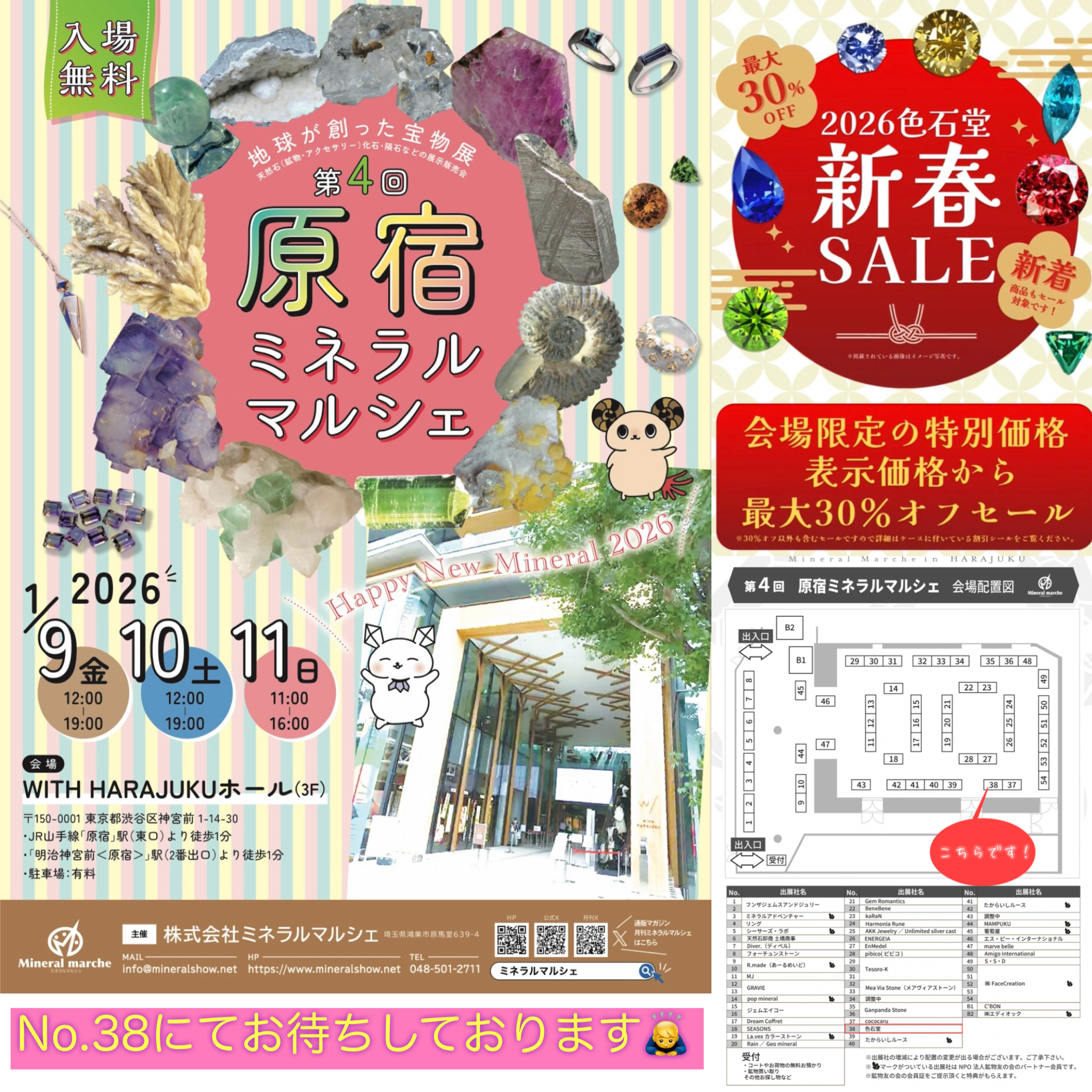 1/9(金)〜1/11(日) 原宿ミネラルマルシェに出展します！