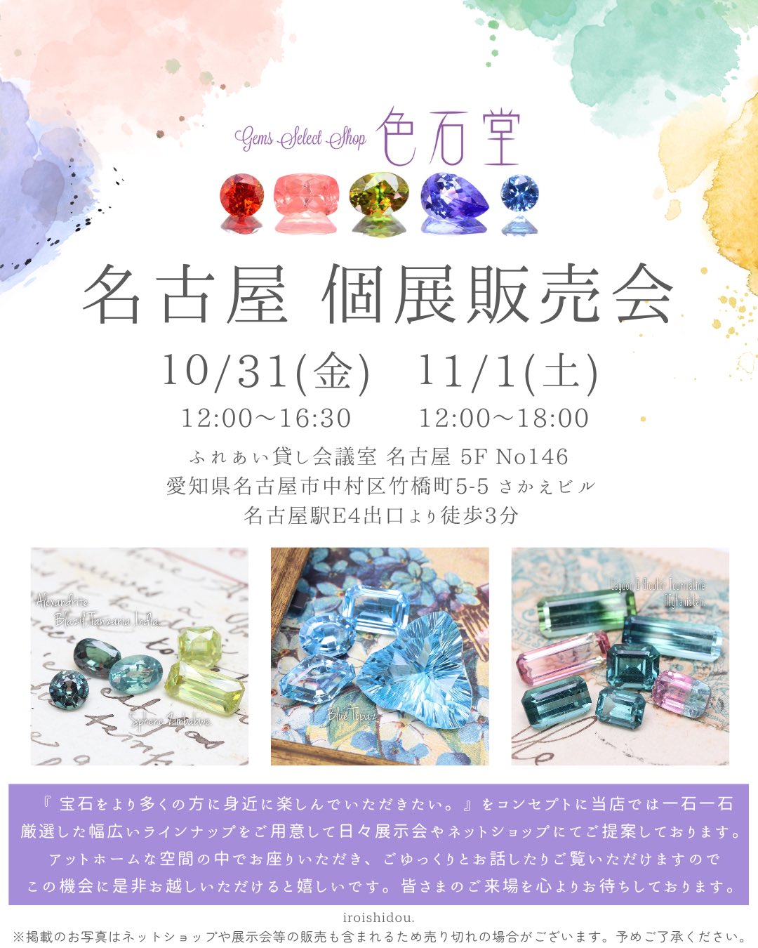 10/31(金)〜11/1(土) 名古屋個展販売会のお知らせ📢