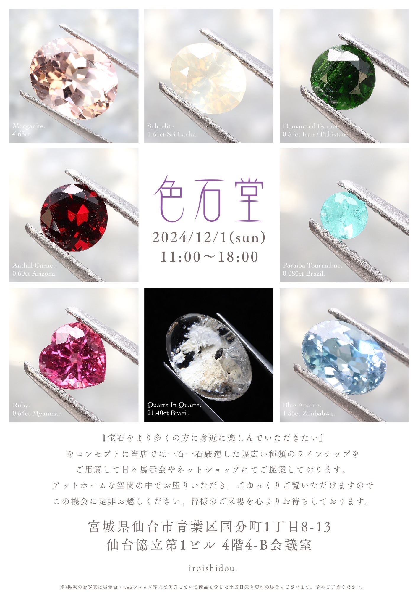 2024年11月〜12月 展示会・個展のご案内