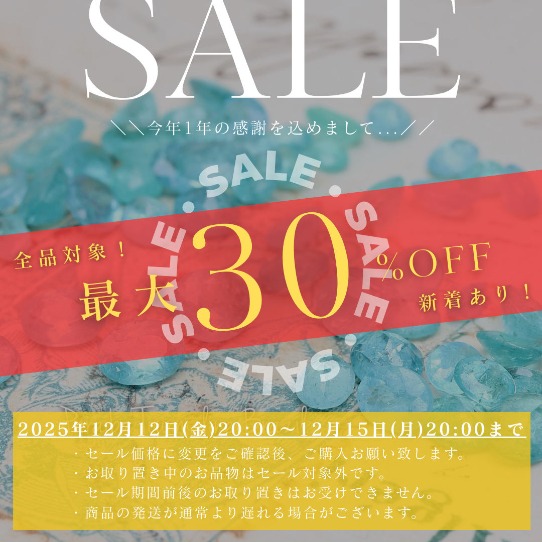 【年末セールのお知らせ】12/12(金)20時〜12/15(月)20時まで最大30%オフセール!