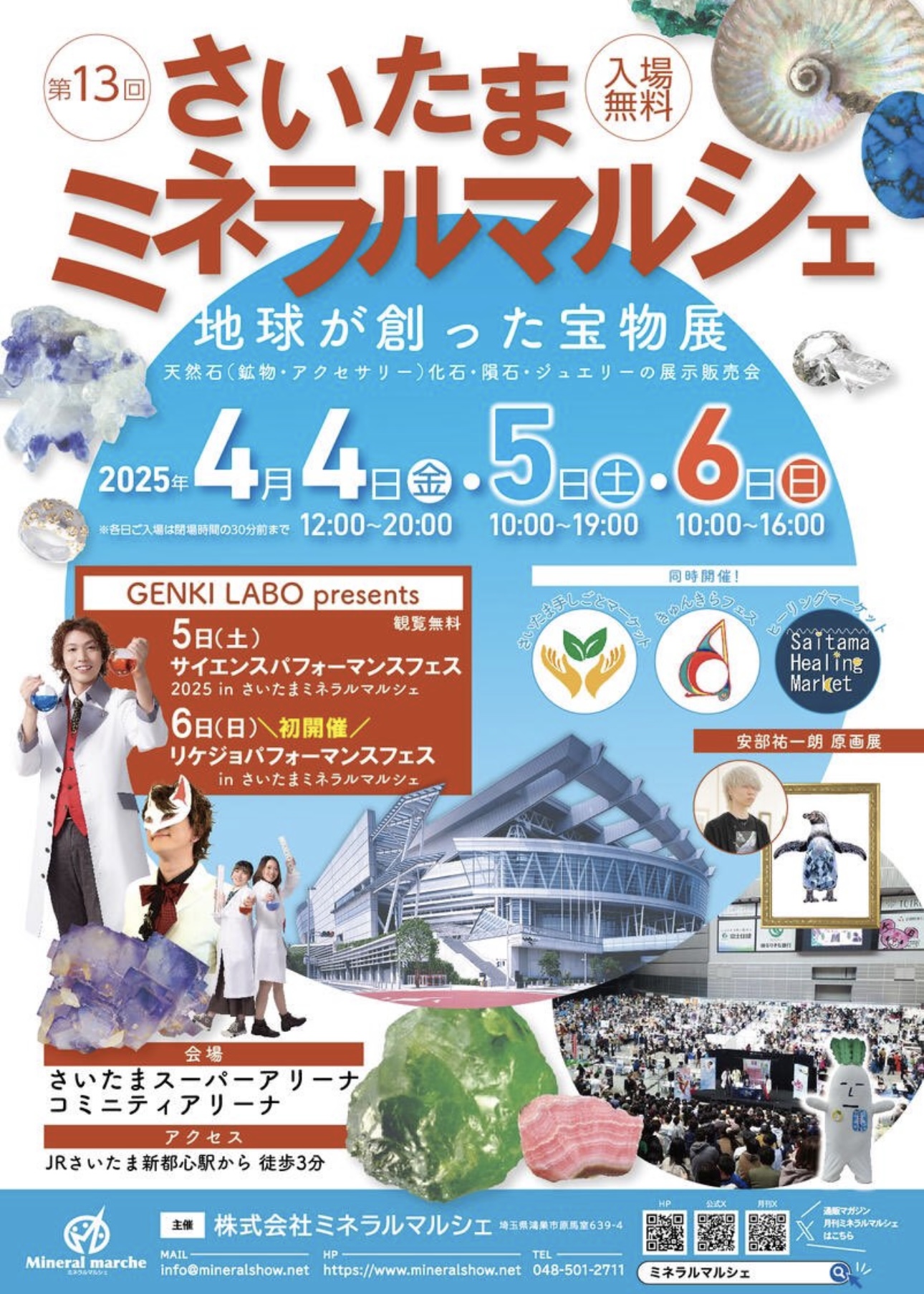 4/4(金)〜3日間さいたまミネラルマルシェに出展します(^^)