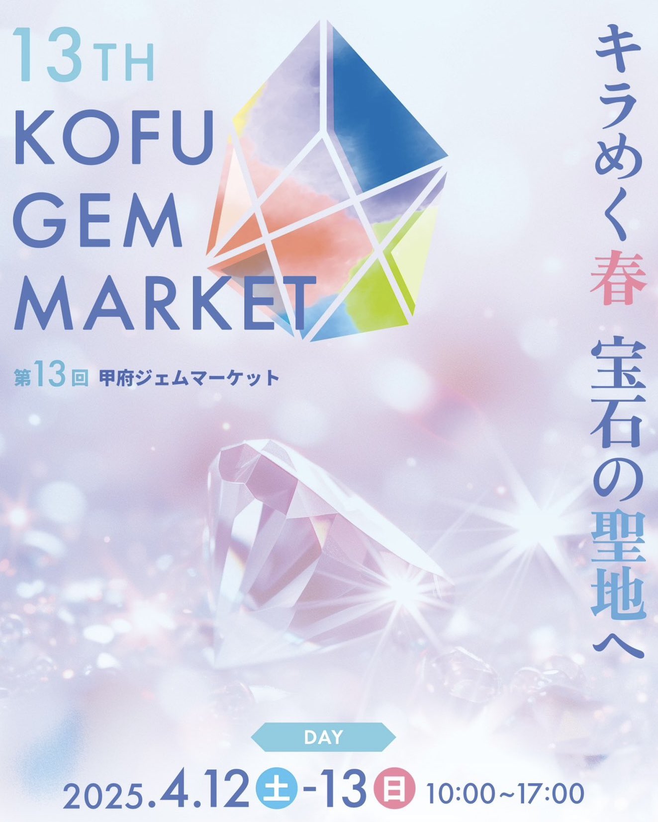4/12(土)-13(日) 甲府ジェムマーケットに出展します(^^)