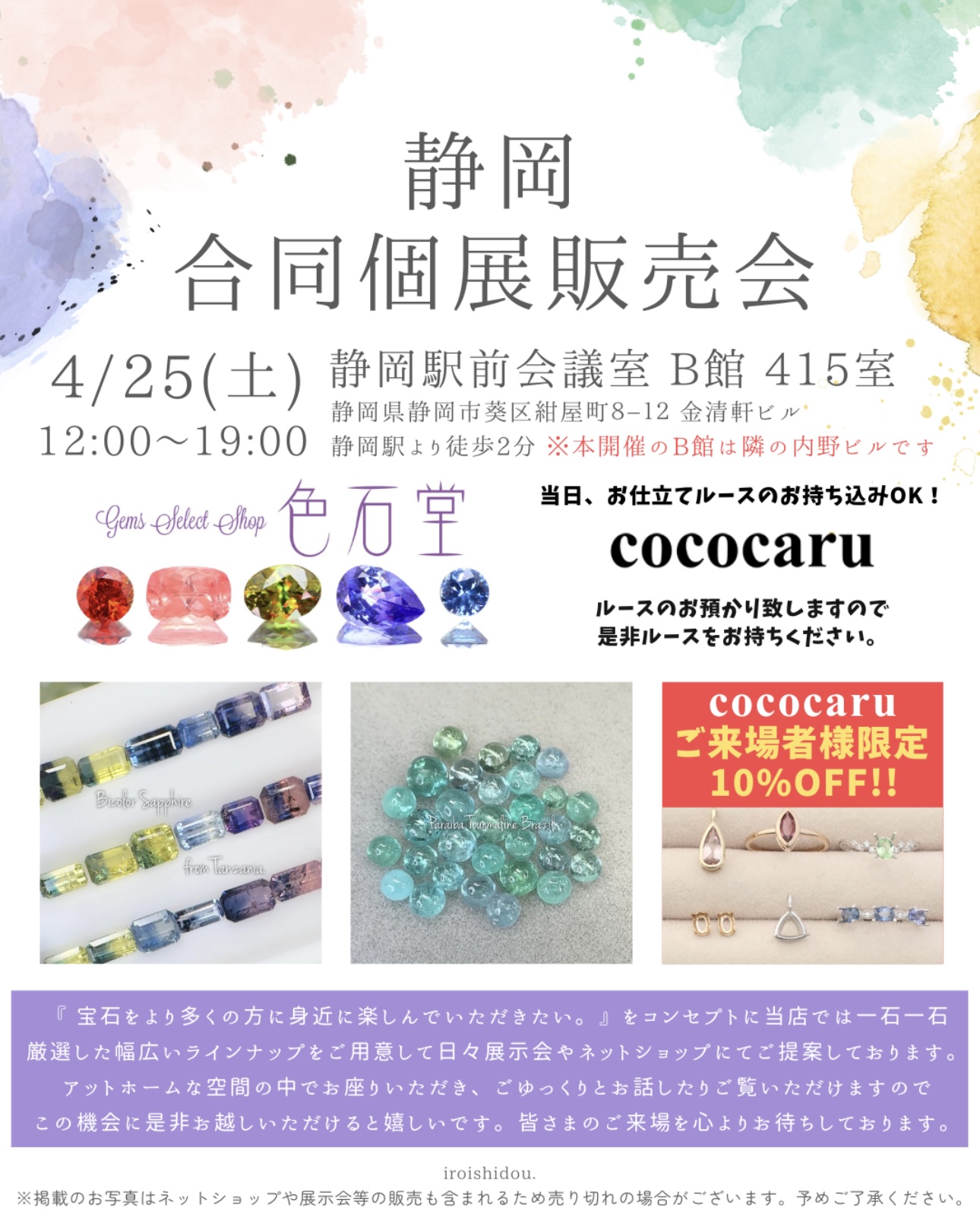 4/25(土)静岡合同個展販売会のお知らせです✨