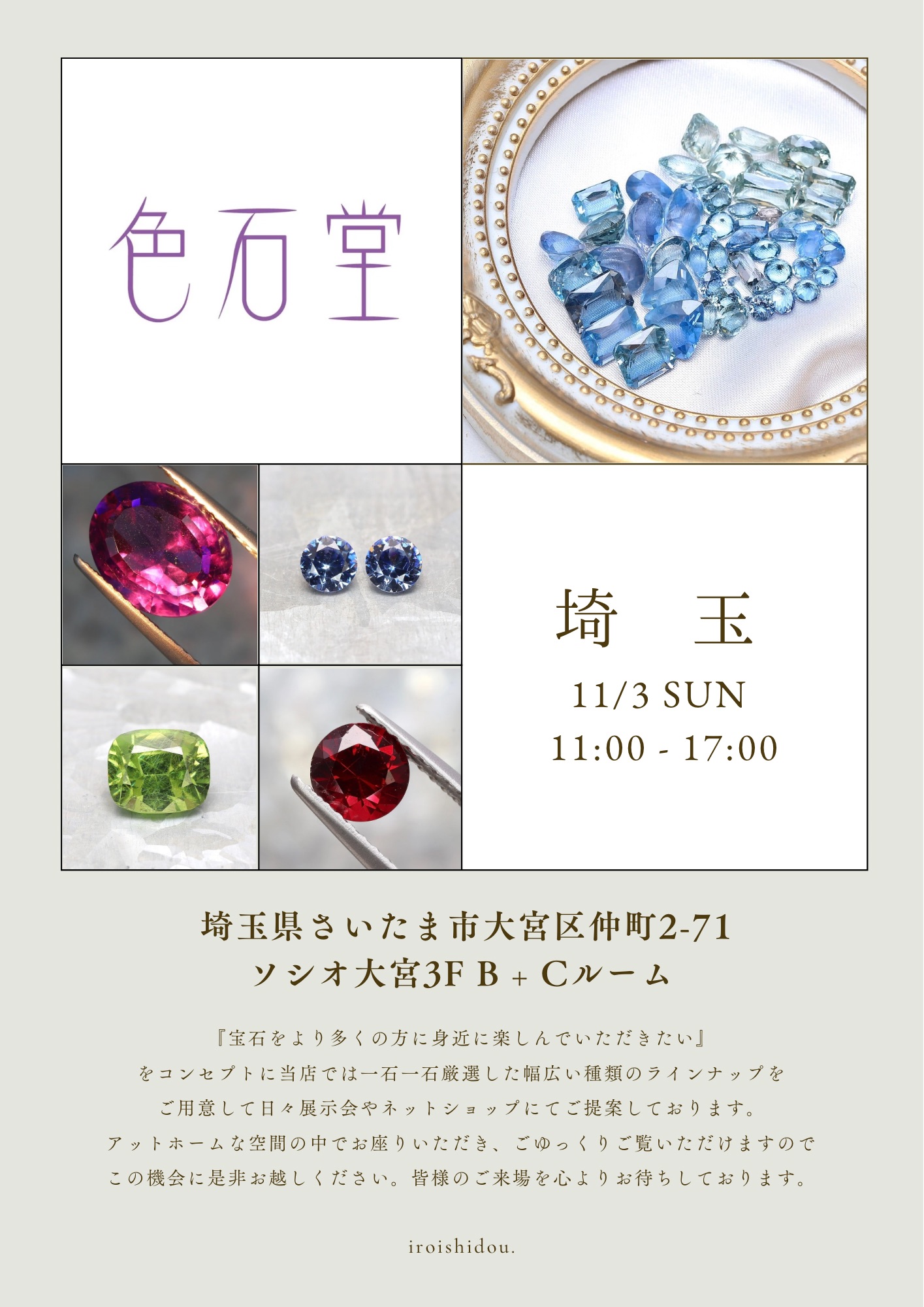11/3(日) 埼玉個展販売会のご案内