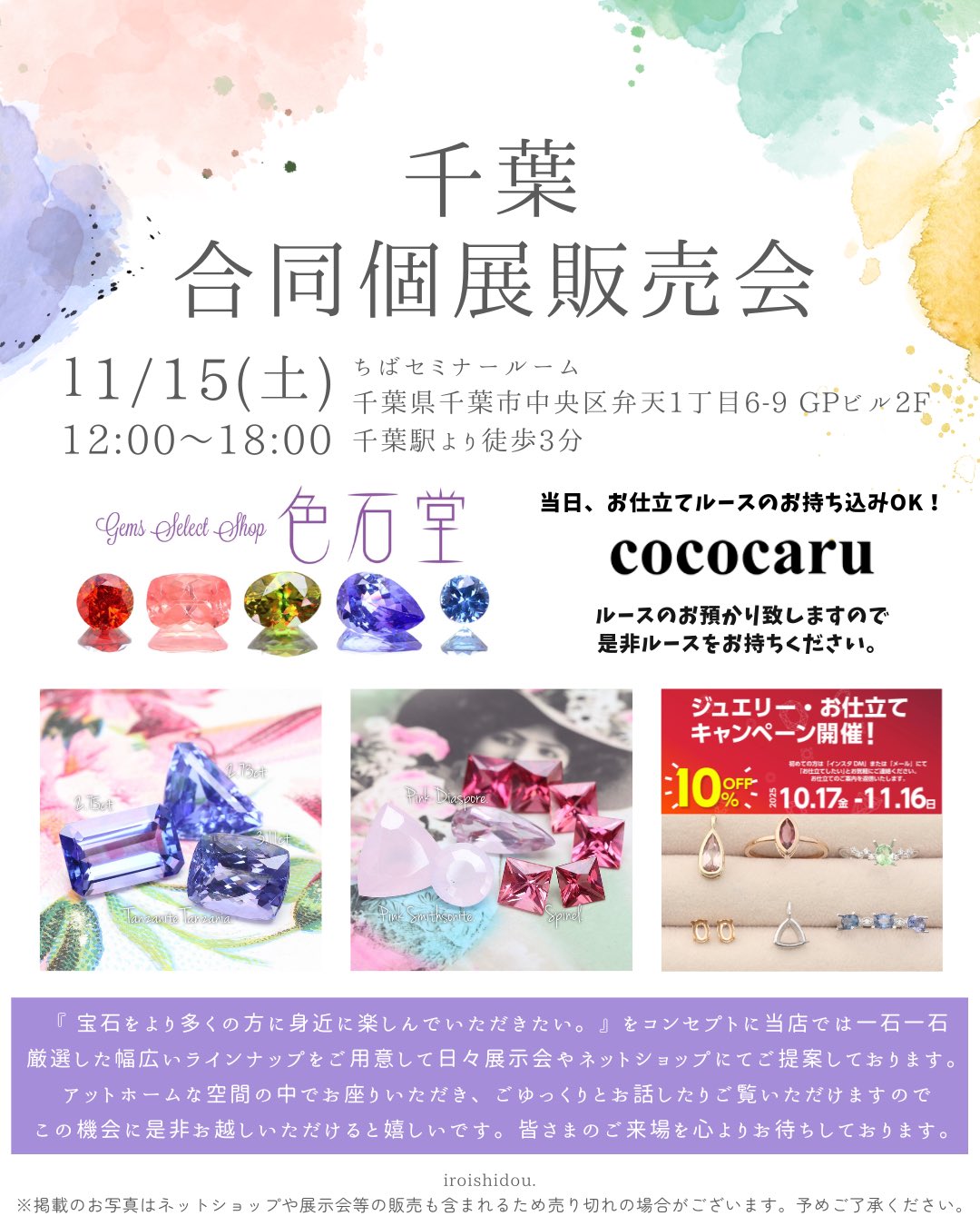 11/15(土)千葉合同個展販売会のお知らせ📢