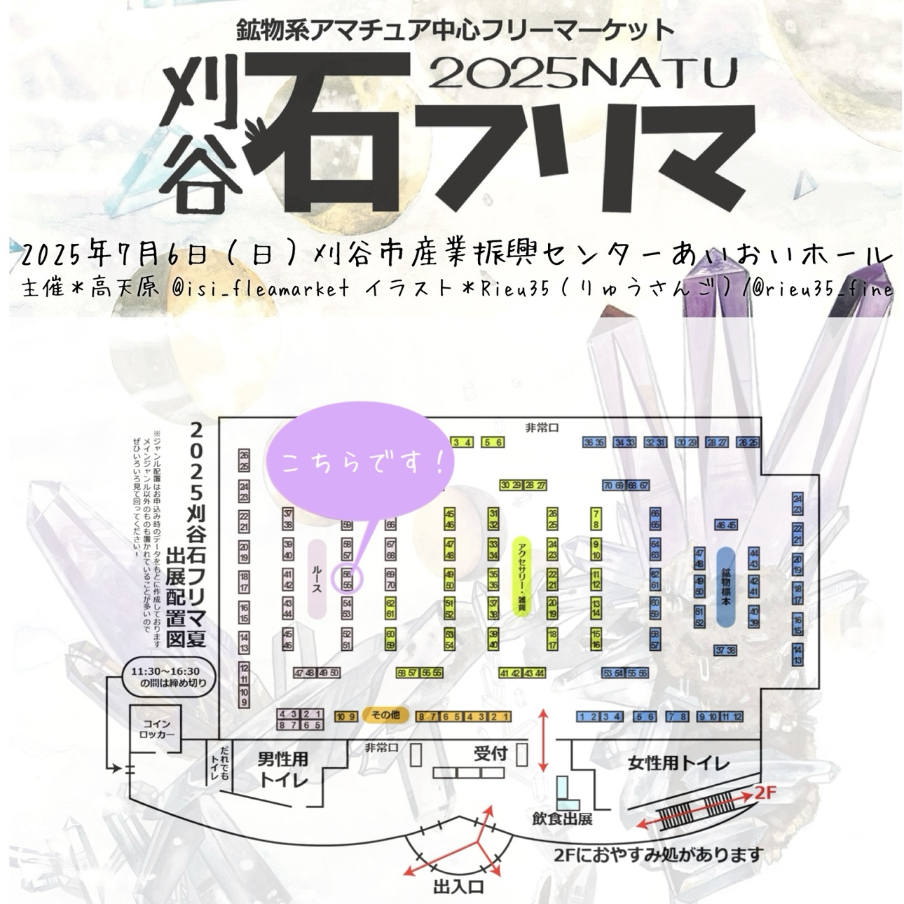 7月は刈谷石フリマに出展させていただきます！