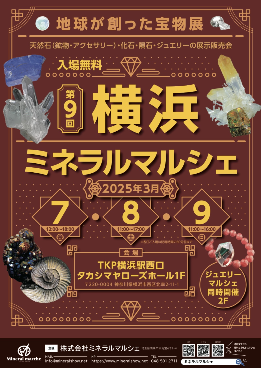 3/7(金)〜3/9(日)は横浜ミネラルマルシェに出展します！
