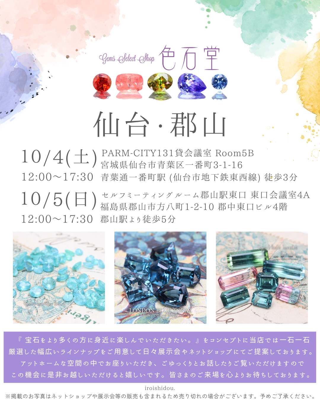 10/4〜5 仙台・郡山個展販売会のお知らせ!