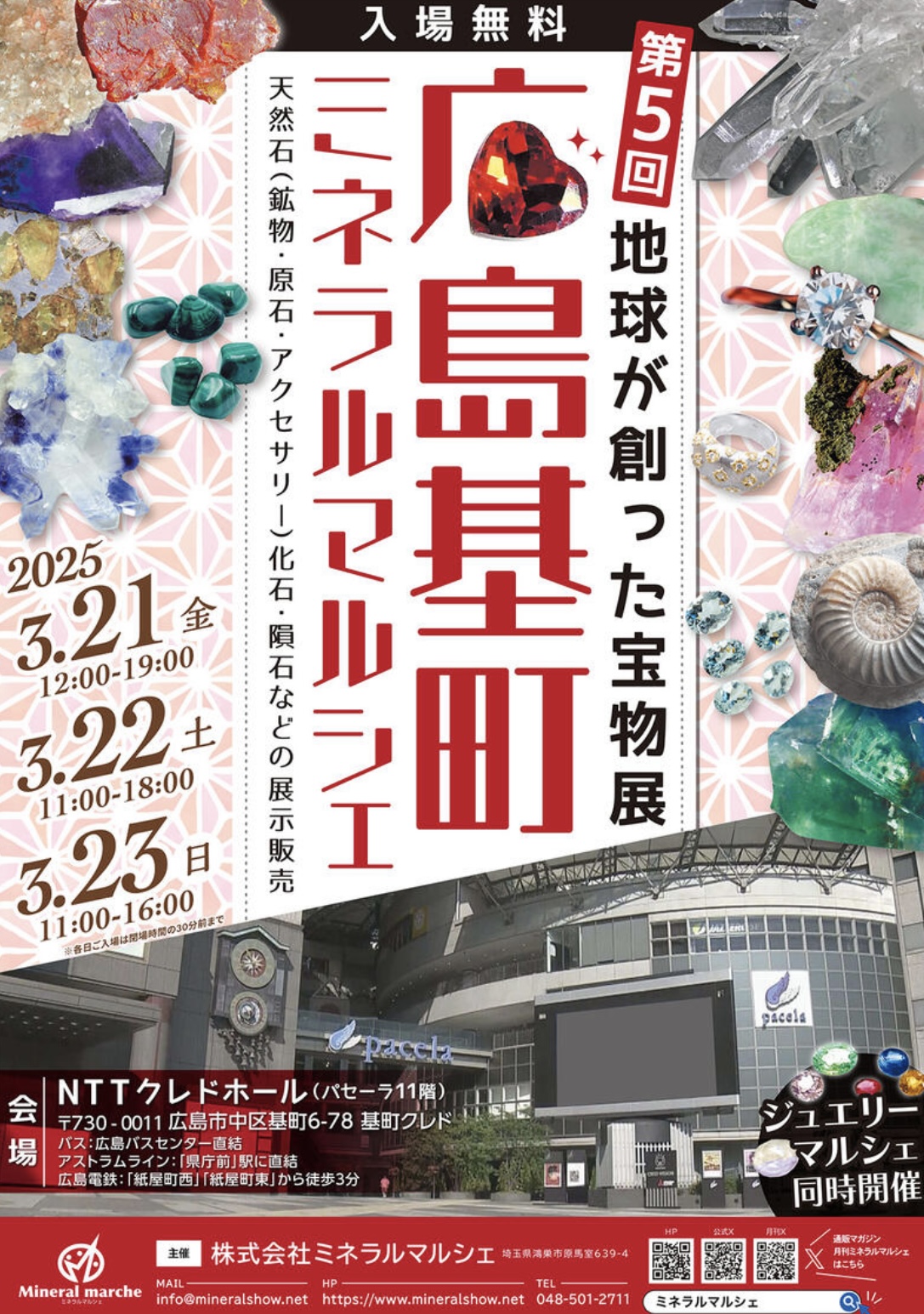3/21(金)〜3/23(日)は広島ミネラルマルシェに出展します！