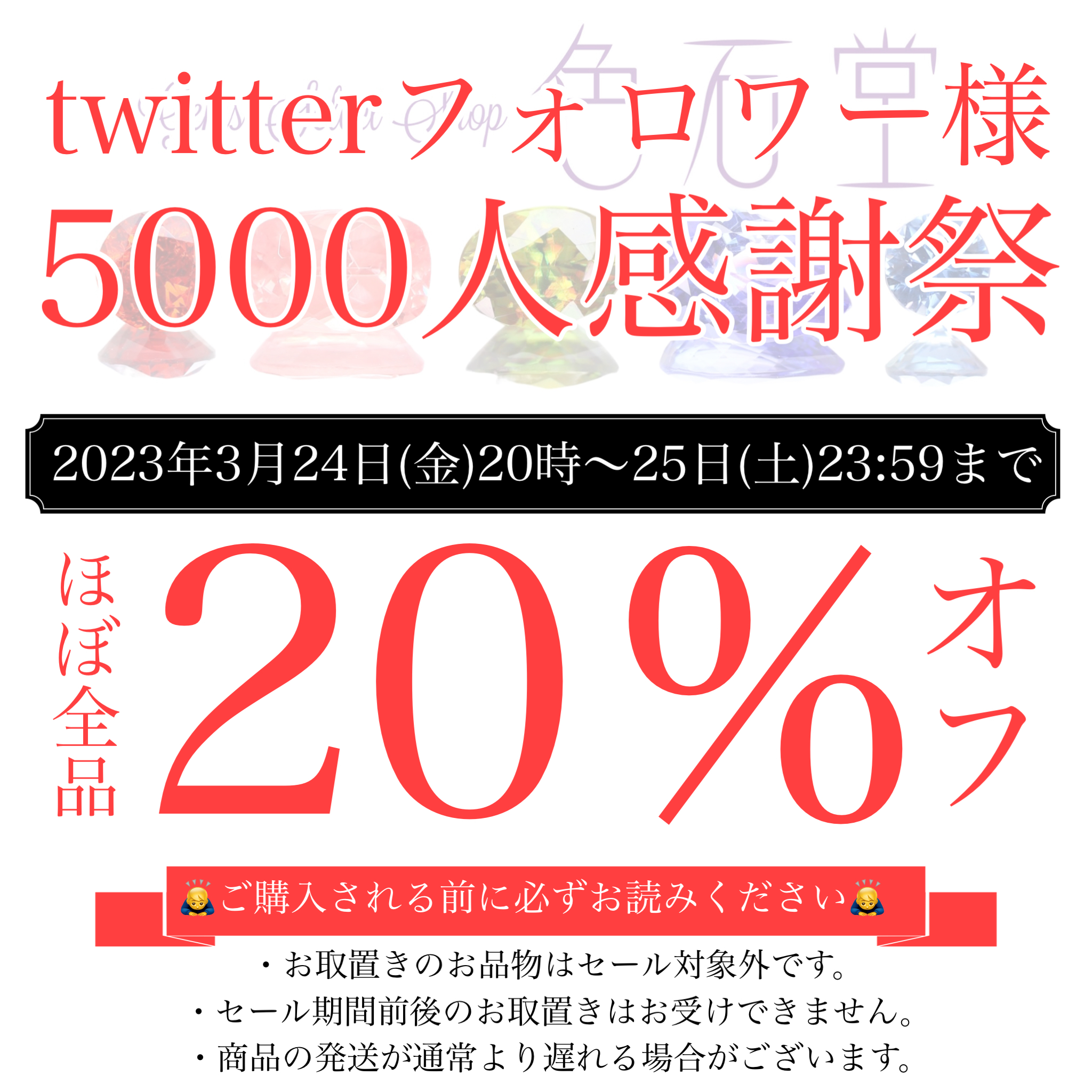 ほぼ全品20％オフセールのお知らせΣ੧(❛□❛✿)